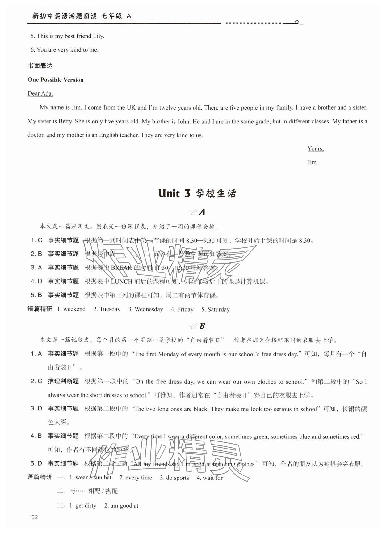 2025年新初中話題閱讀七年級(jí)英語(yǔ)A版 參考答案第5頁(yè)