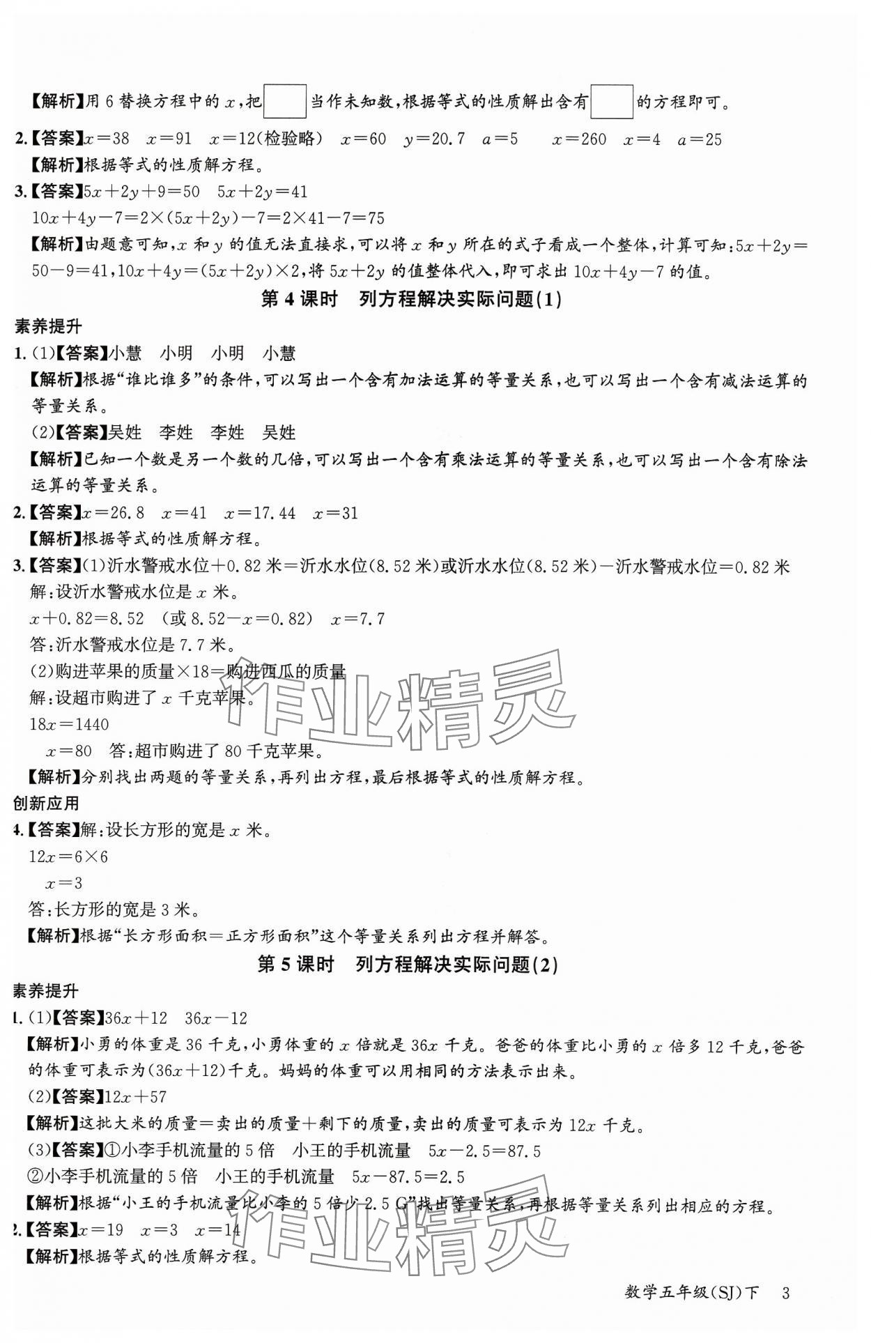 2024年素養天天練五年級數學下冊蘇教版 參考答案第3頁