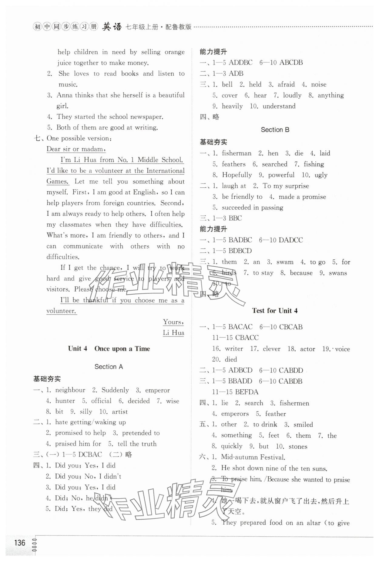 2025年同步练习册山东教育出版社七年级英语上册鲁教版五四制&nbsp;第4页