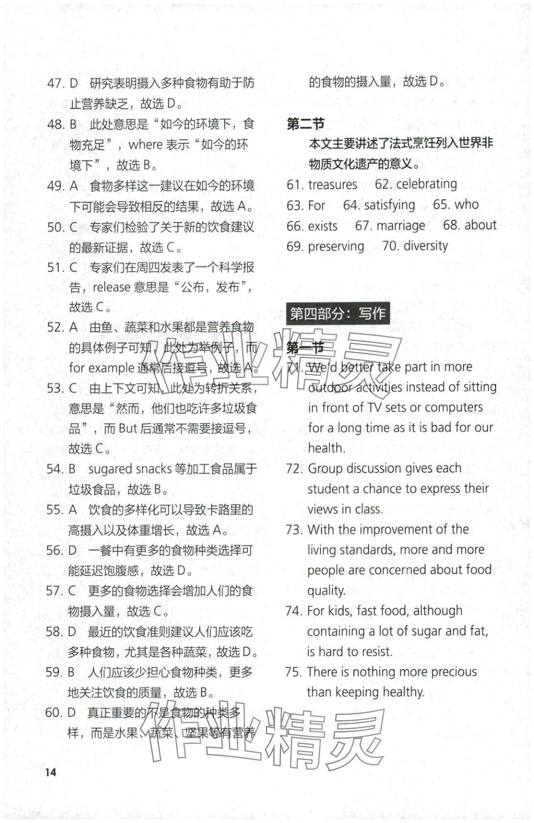 2025年英语同步练习与测评高中英语必修第二册外研版 第14页