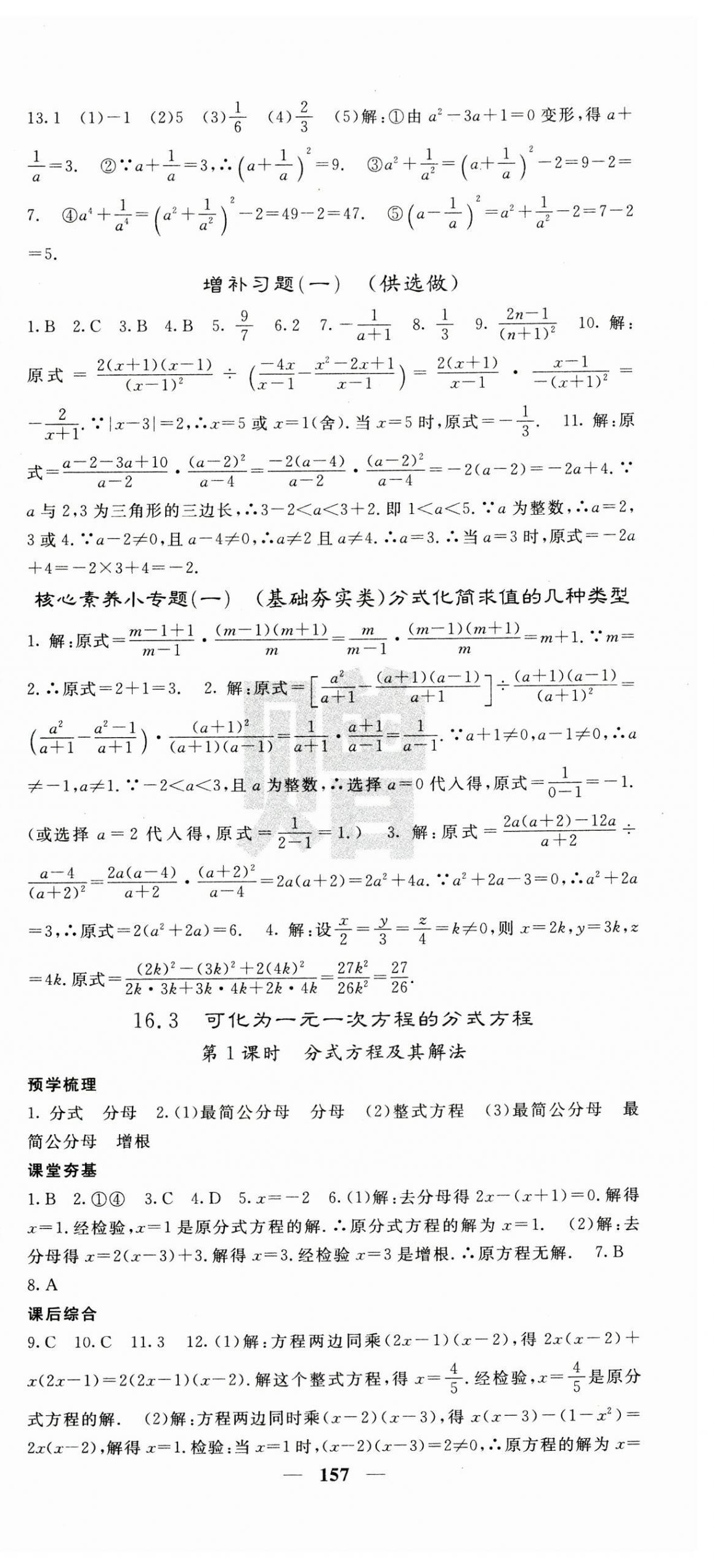 2025年名校課堂內(nèi)外八年級數(shù)學(xué)下冊華師大版 第3頁