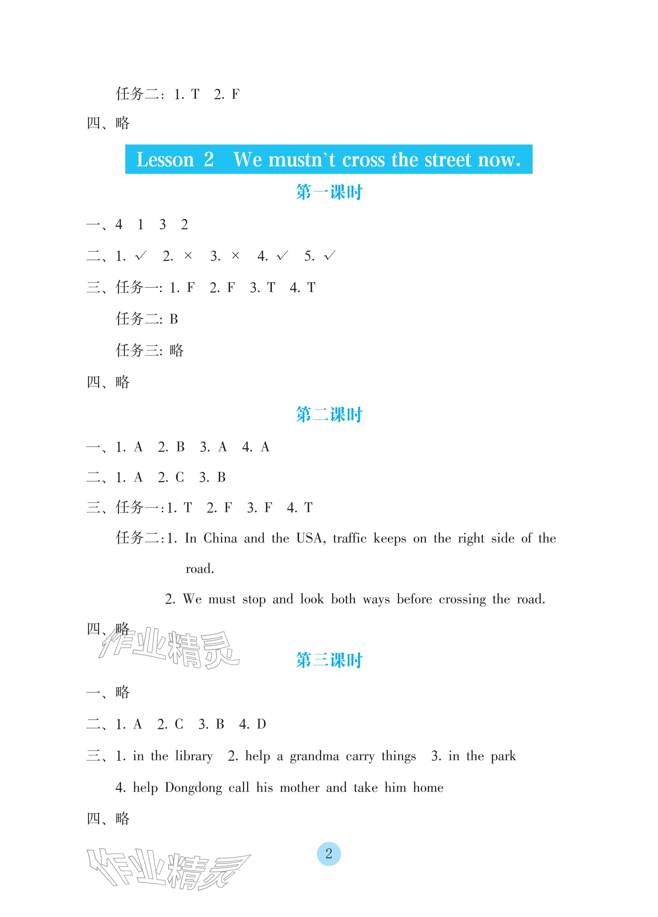 2026年学生基础性作业五年级英语下册科普版&nbsp;参考答案第27页