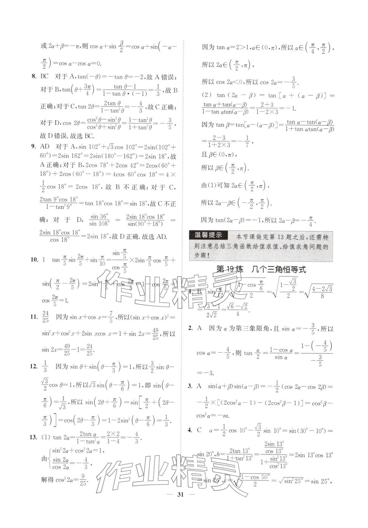 2026年南通小题高中数学必修第二册苏教版&nbsp;第31页