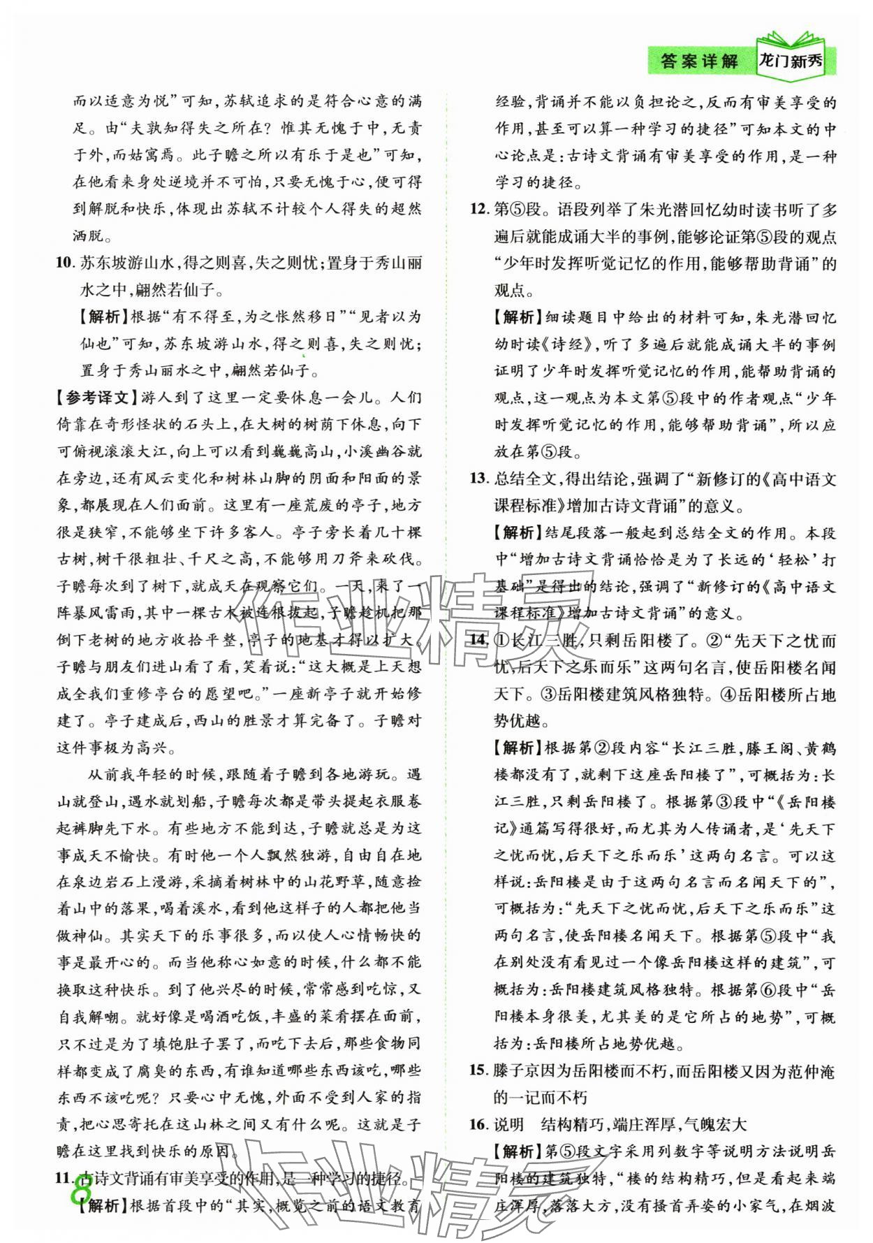 2024年龍門新秀全優(yōu)考卷九年級語文全一冊人教版 第8頁