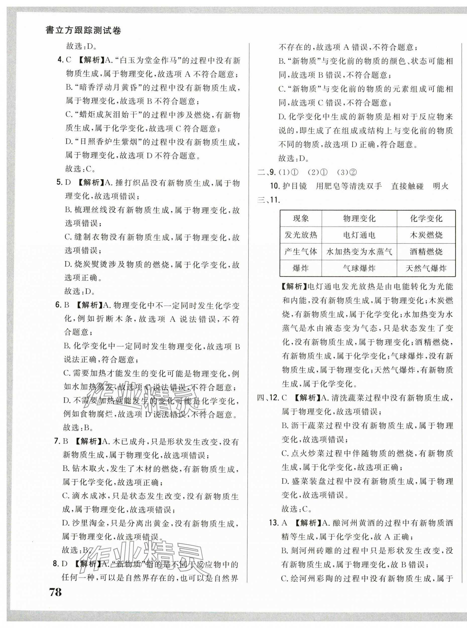 2024年名校調(diào)研跟蹤測試卷九年級(jí)化學(xué)上冊(cè)人教版 第3頁