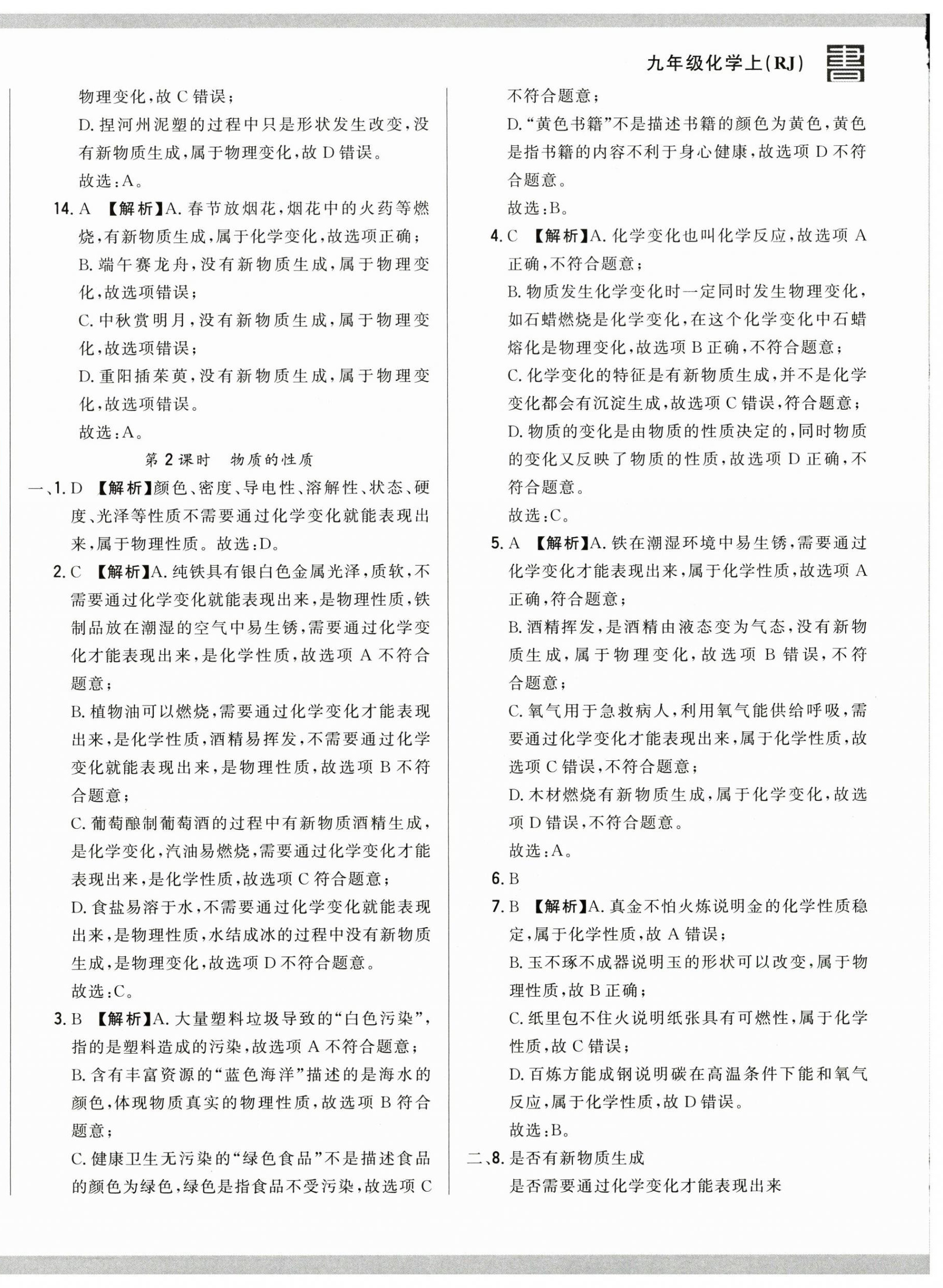 2024年名校調(diào)研跟蹤測試卷九年級化學(xué)上冊人教版 第4頁