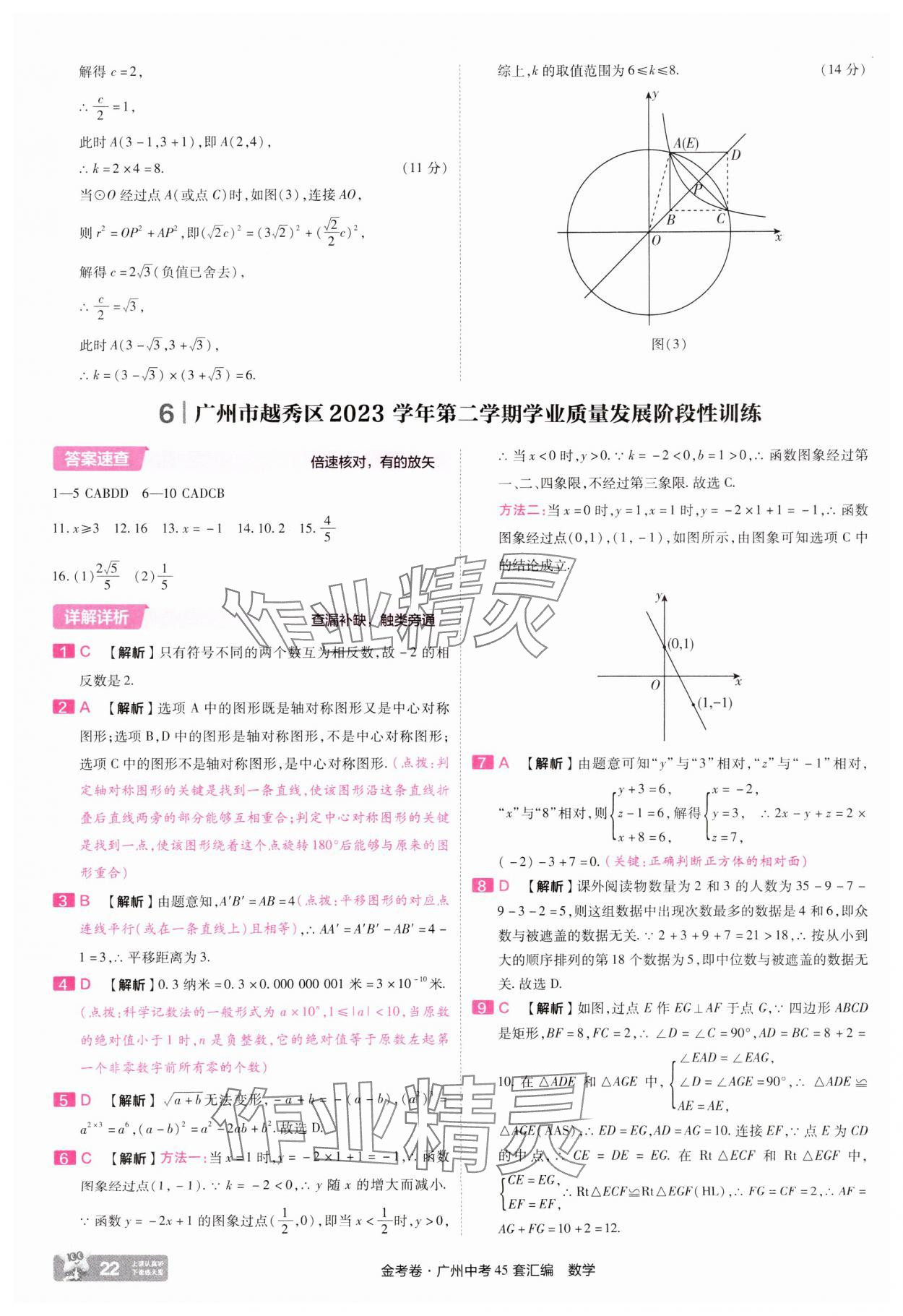 2025年金考卷中考45套匯編數(shù)學(xué)廣州專版&nbsp;第22頁(yè)
