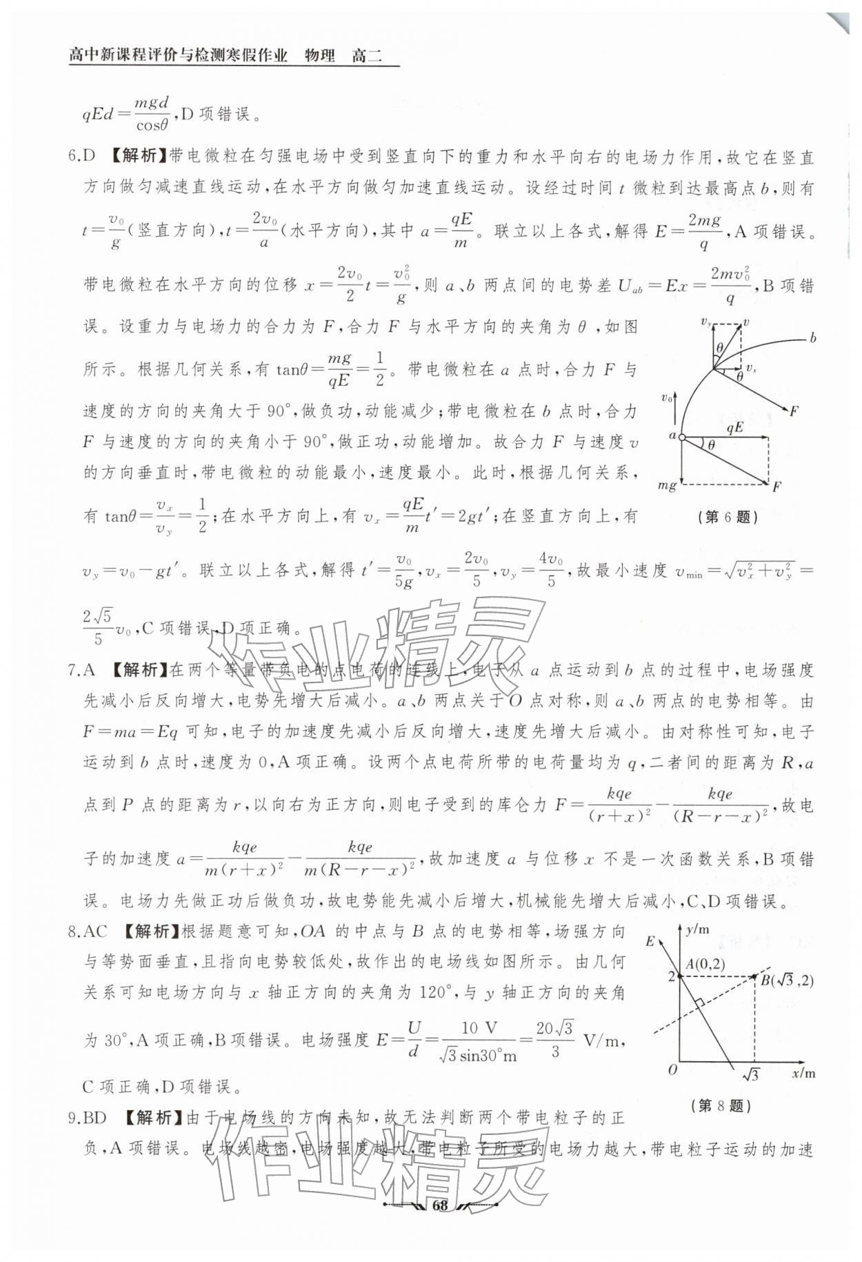 2026年高中新课程评价与检测寒假作业高二物理&nbsp;第2页