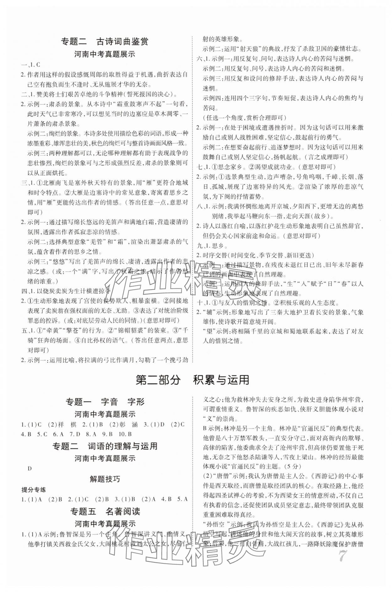 2024年新思路鄭州大學(xué)出版社語文河南專版 參考答案第6頁