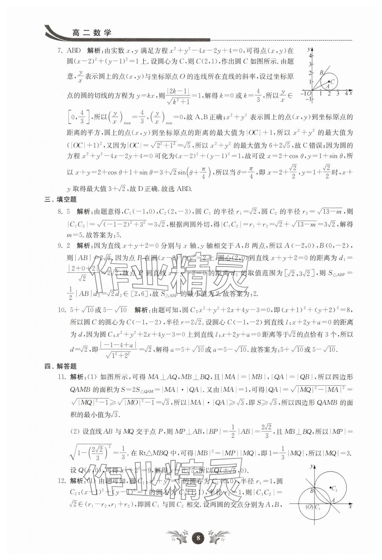 2025年效率寒假高二數(shù)學(xué) 第8頁