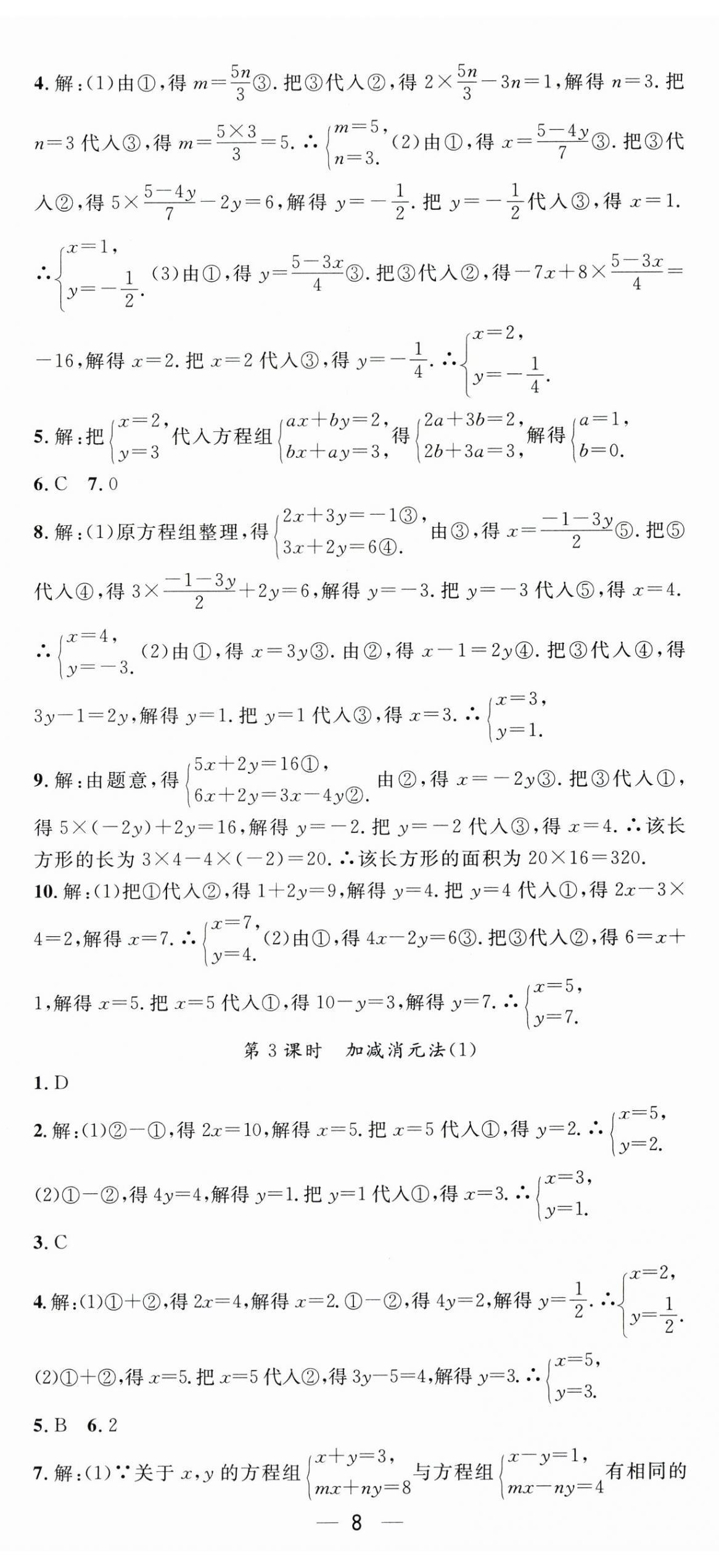2025年精英新課堂七年級(jí)數(shù)學(xué)下冊(cè)華師大版 第8頁(yè)