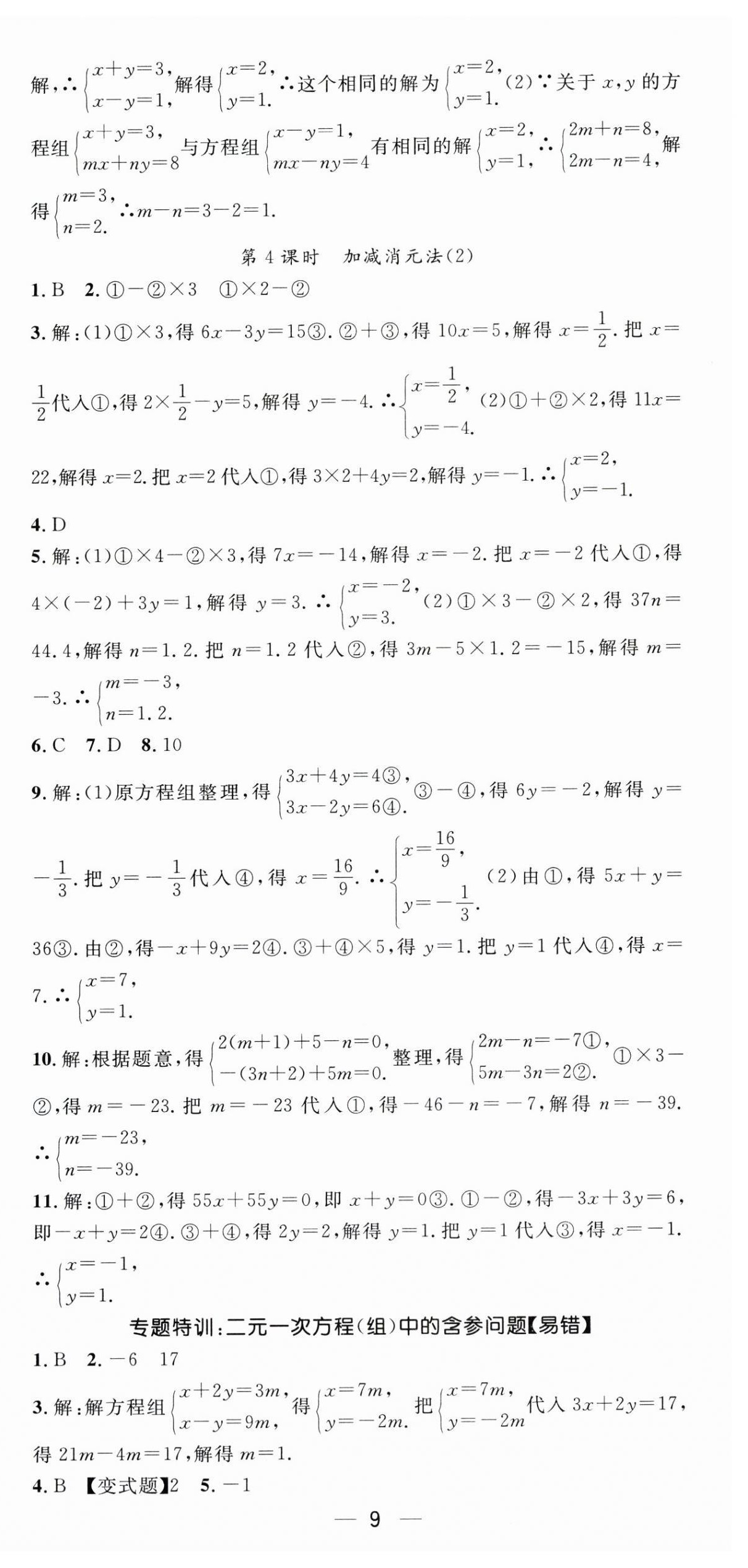 2025年精英新課堂七年級數(shù)學(xué)下冊華師大版 第9頁