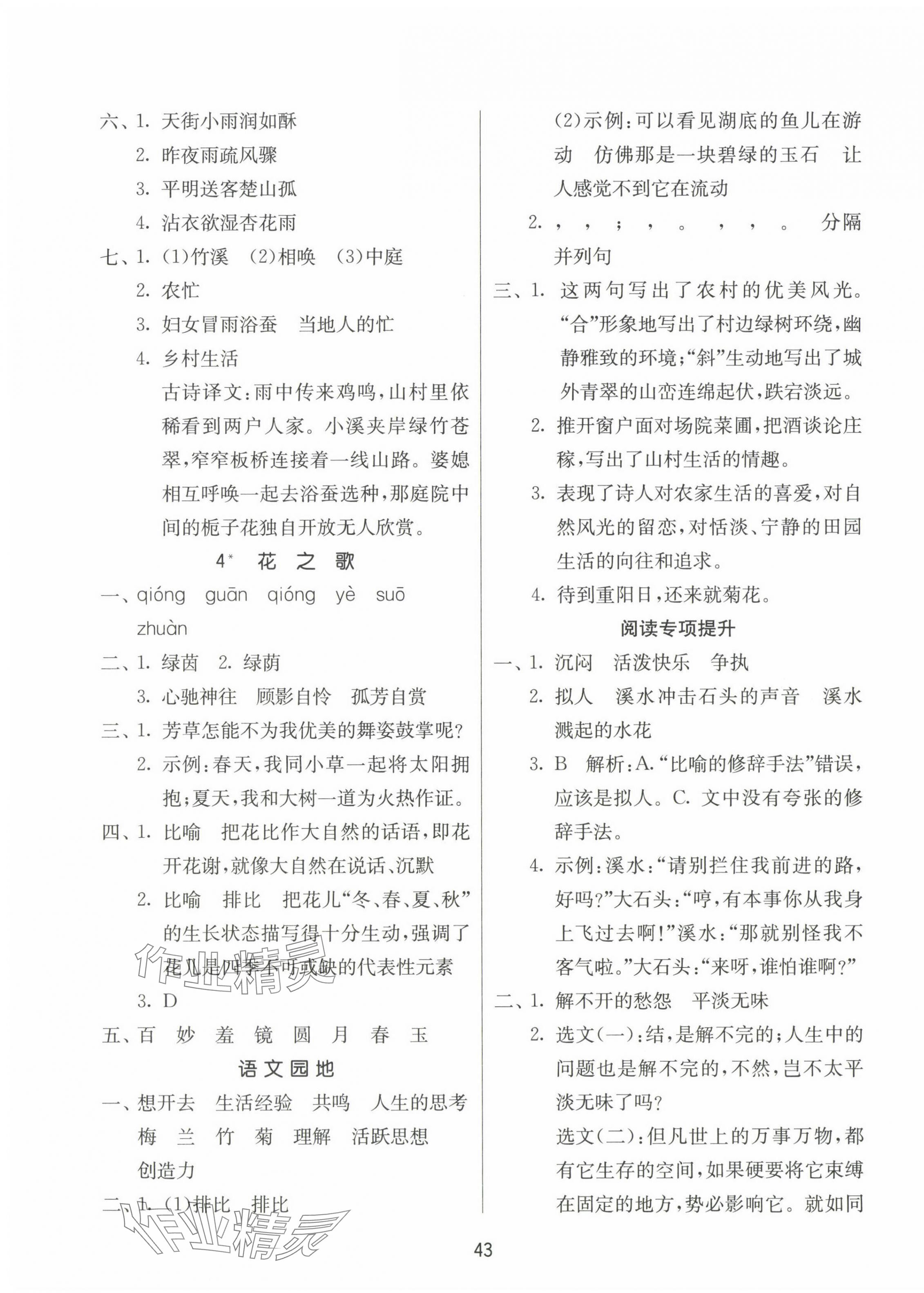 2023年課時(shí)訓(xùn)練江蘇人民出版社六年級語文上冊人教版 參考答案第3頁