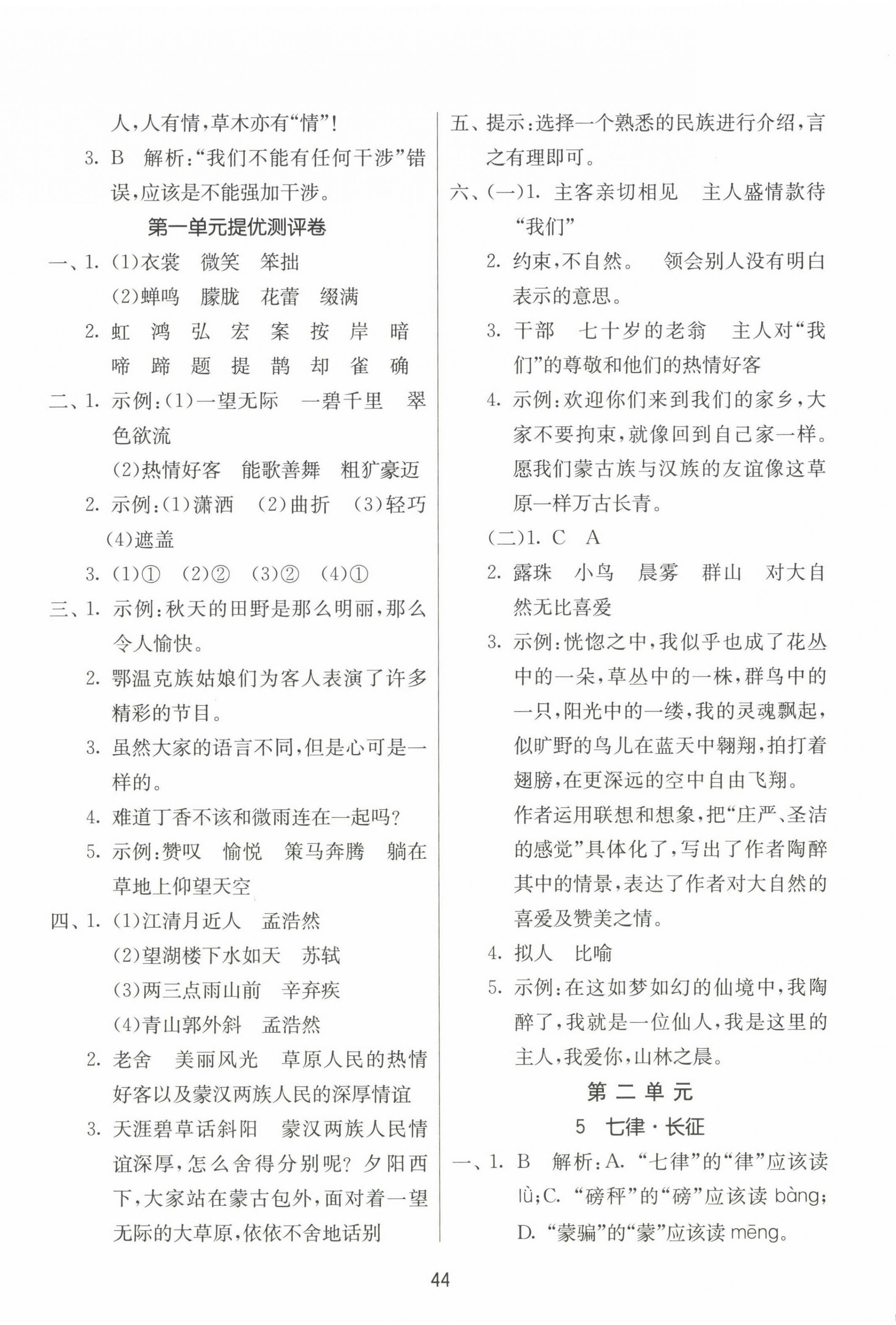 2023年課時訓練江蘇人民出版社六年級語文上冊人教版 參考答案第4頁