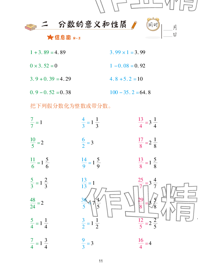 2025年口算天天練青島出版社五年級(jí)數(shù)學(xué)下冊(cè)青島版 參考答案第11頁