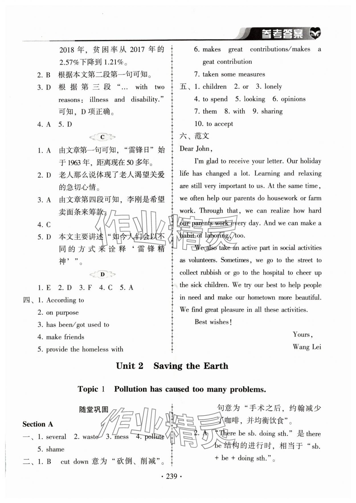 2024年仁爱英语同步练习册九年级全一册仁爱版 第11页