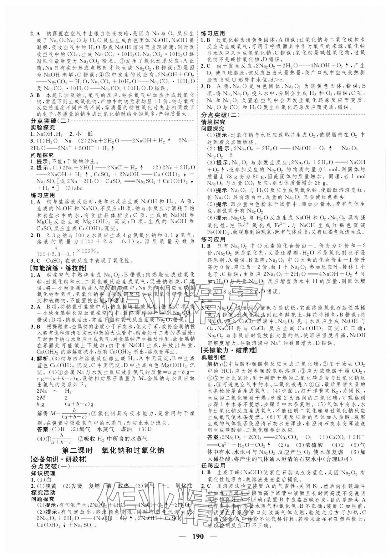 2023年三维设计化学必修第一册人教版 参考答案第6页