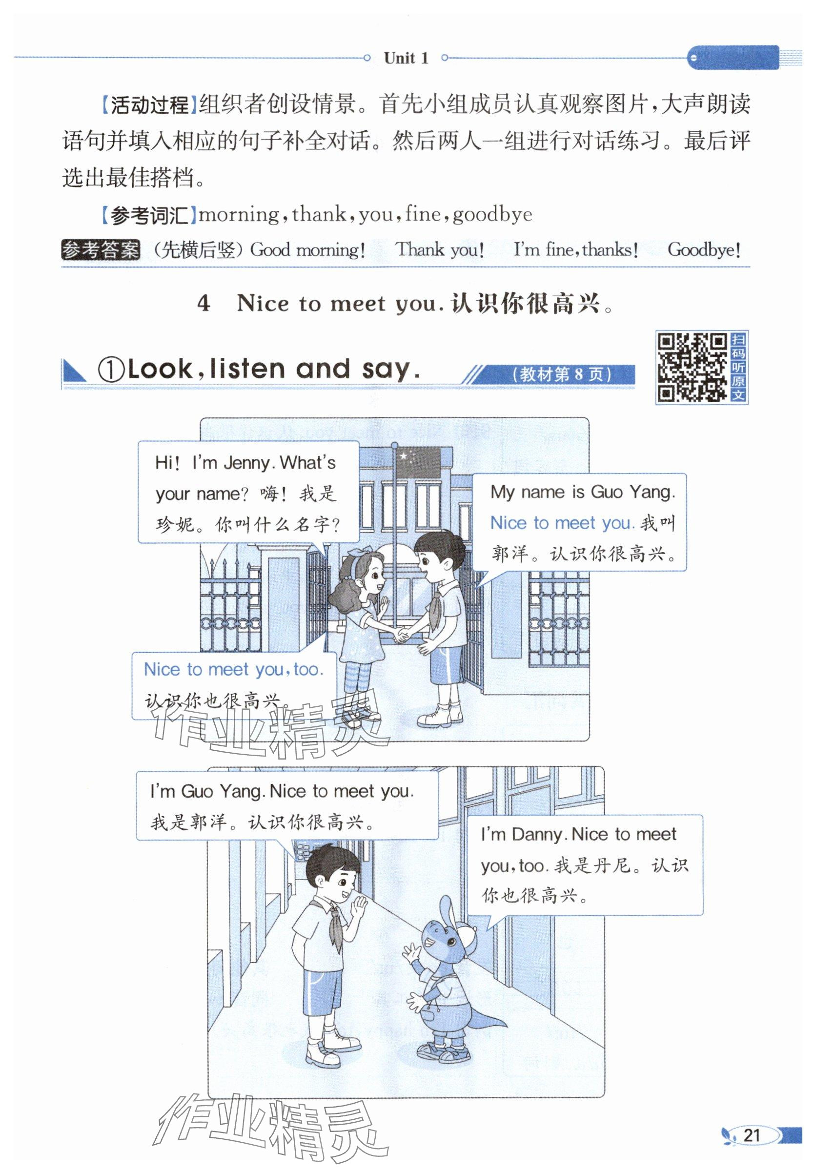 2025年教材课本三年级英语上册冀教版 参考答案第21页