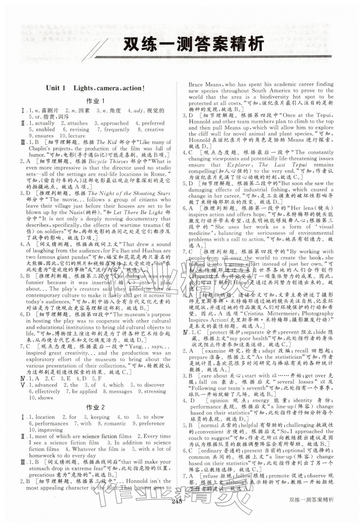 2026年步步高学习笔记高中英语必修第二册译林版&nbsp;参考答案第7页