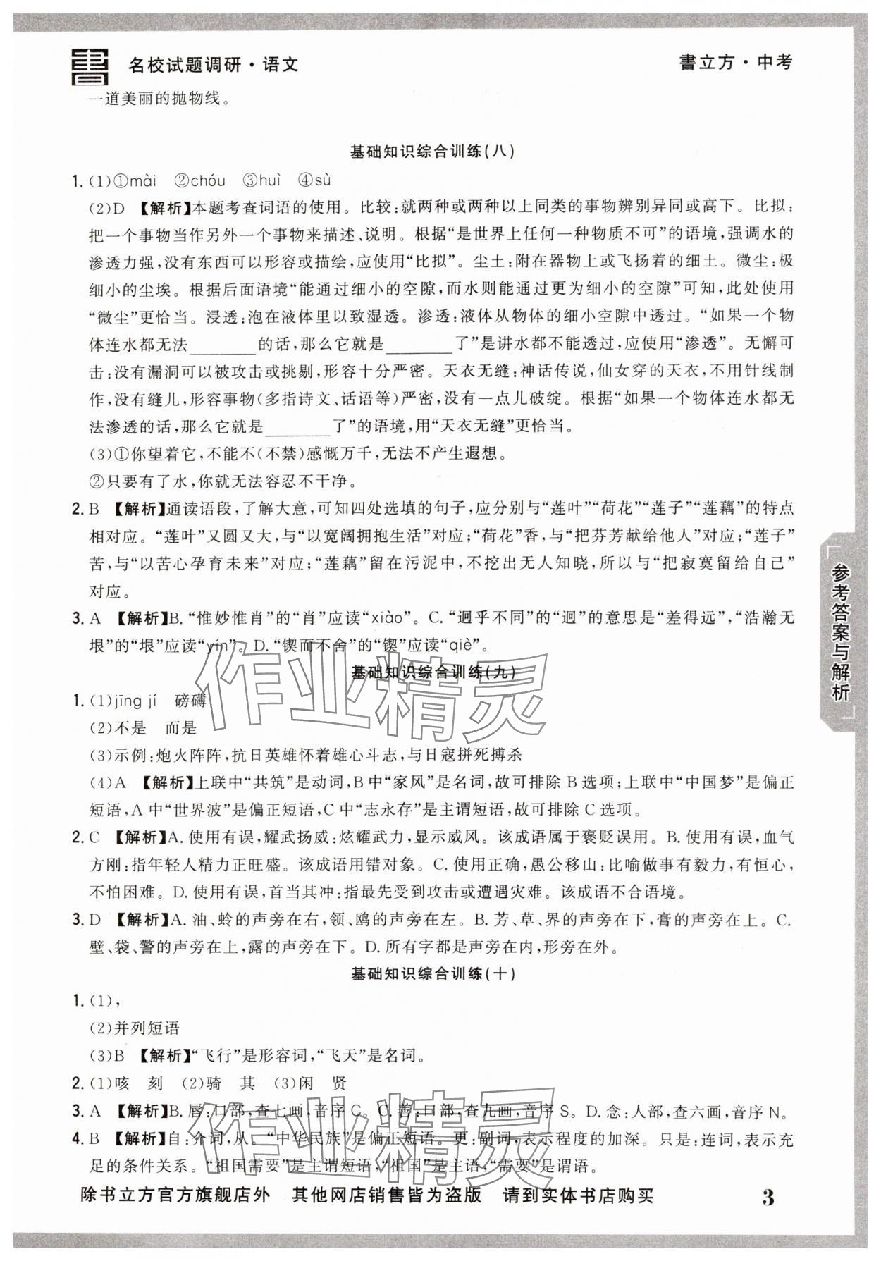 2025年名校試題調研中考總復習語文 第3頁