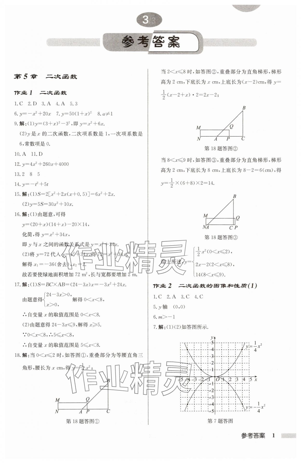 2025年啟東中學(xué)作業(yè)本九年級(jí)數(shù)學(xué)下冊(cè)蘇科版徐州專版 第1頁(yè)