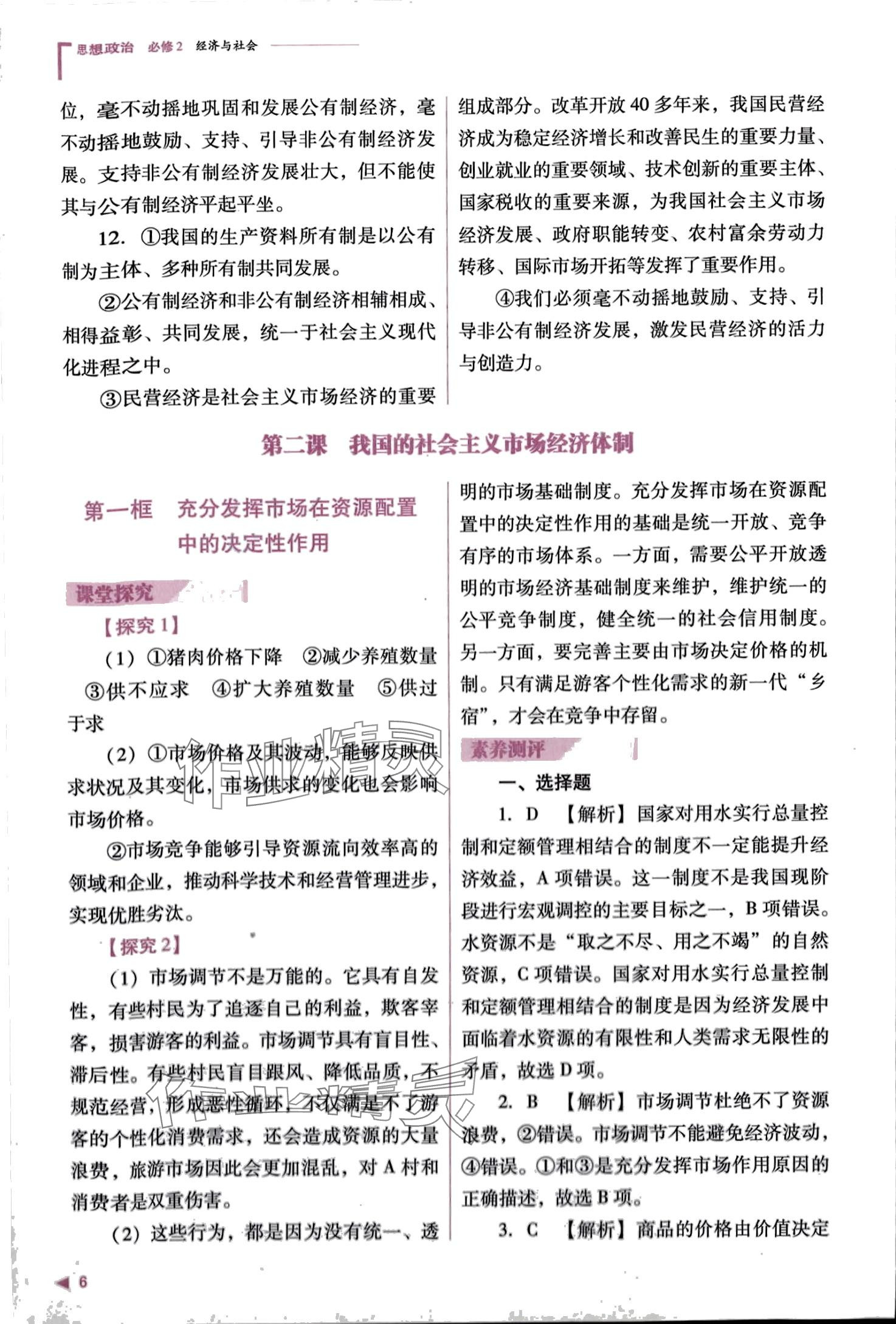 2024年普通高中新课程同步练习册高中道德与法治必修2人教版 第8页