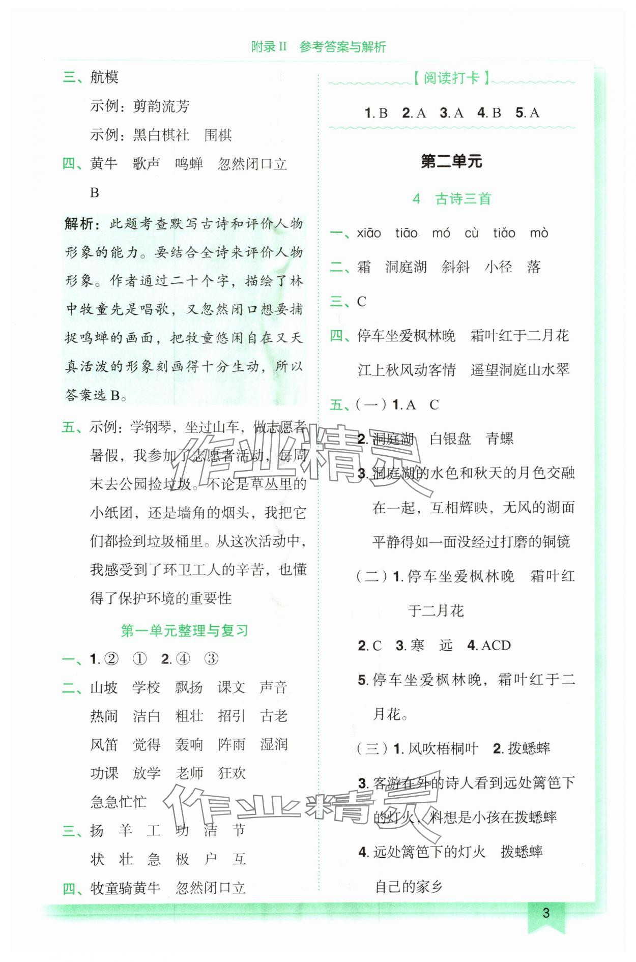 2025年黄冈小状元作业本三年级语文上册人教版广东专版 第3页