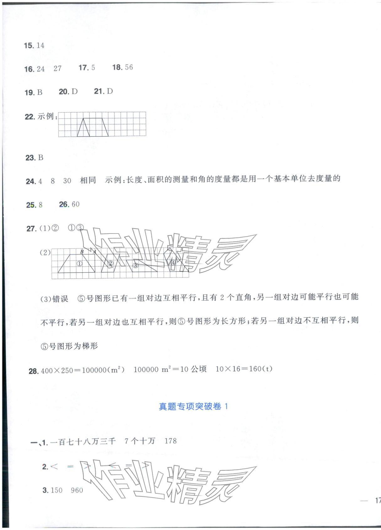 2025年阳光同学期末真题精选四年级数学上册人教版 第5页