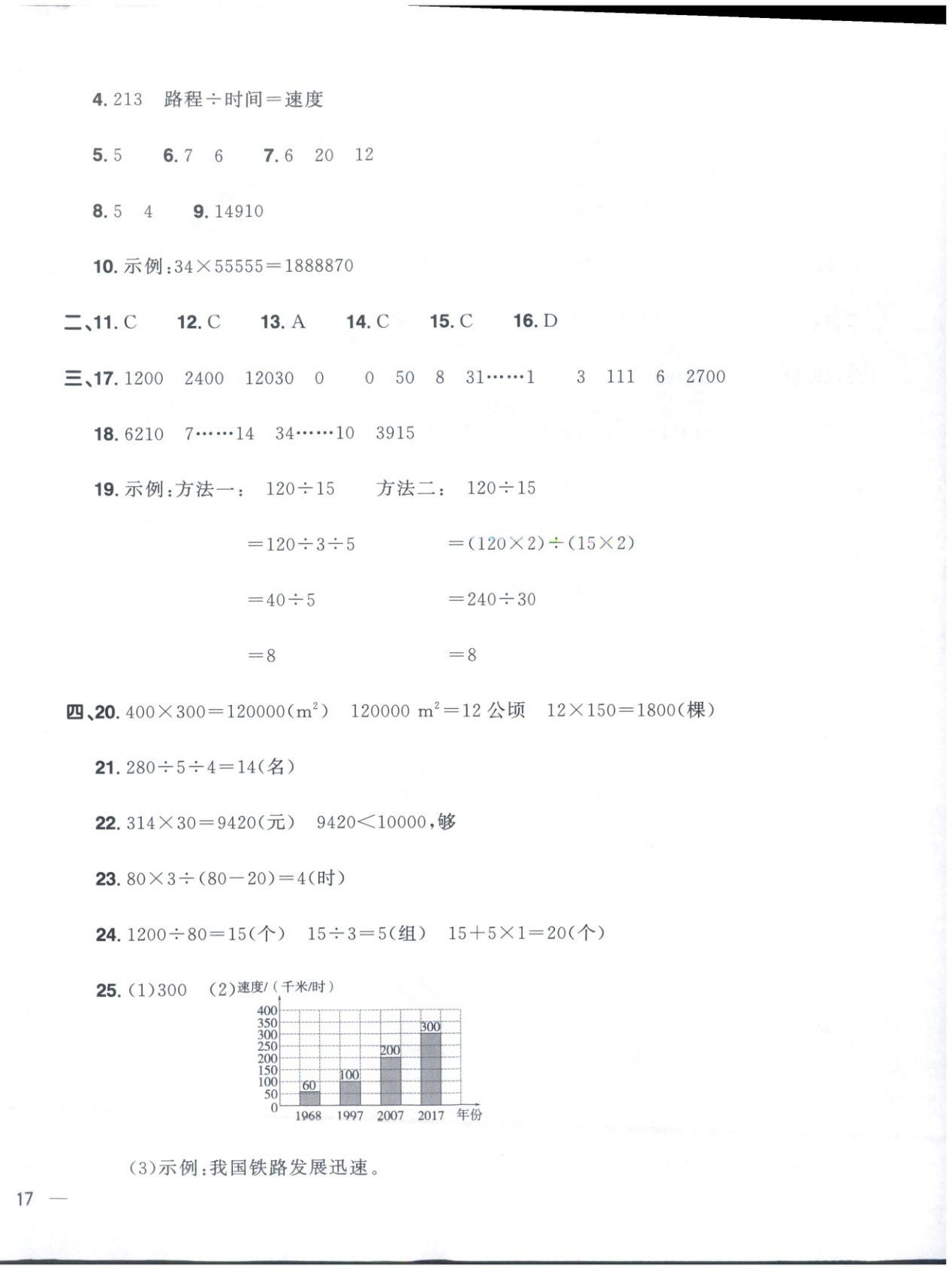 2025年阳光同学期末真题精选四年级数学上册人教版 第6页