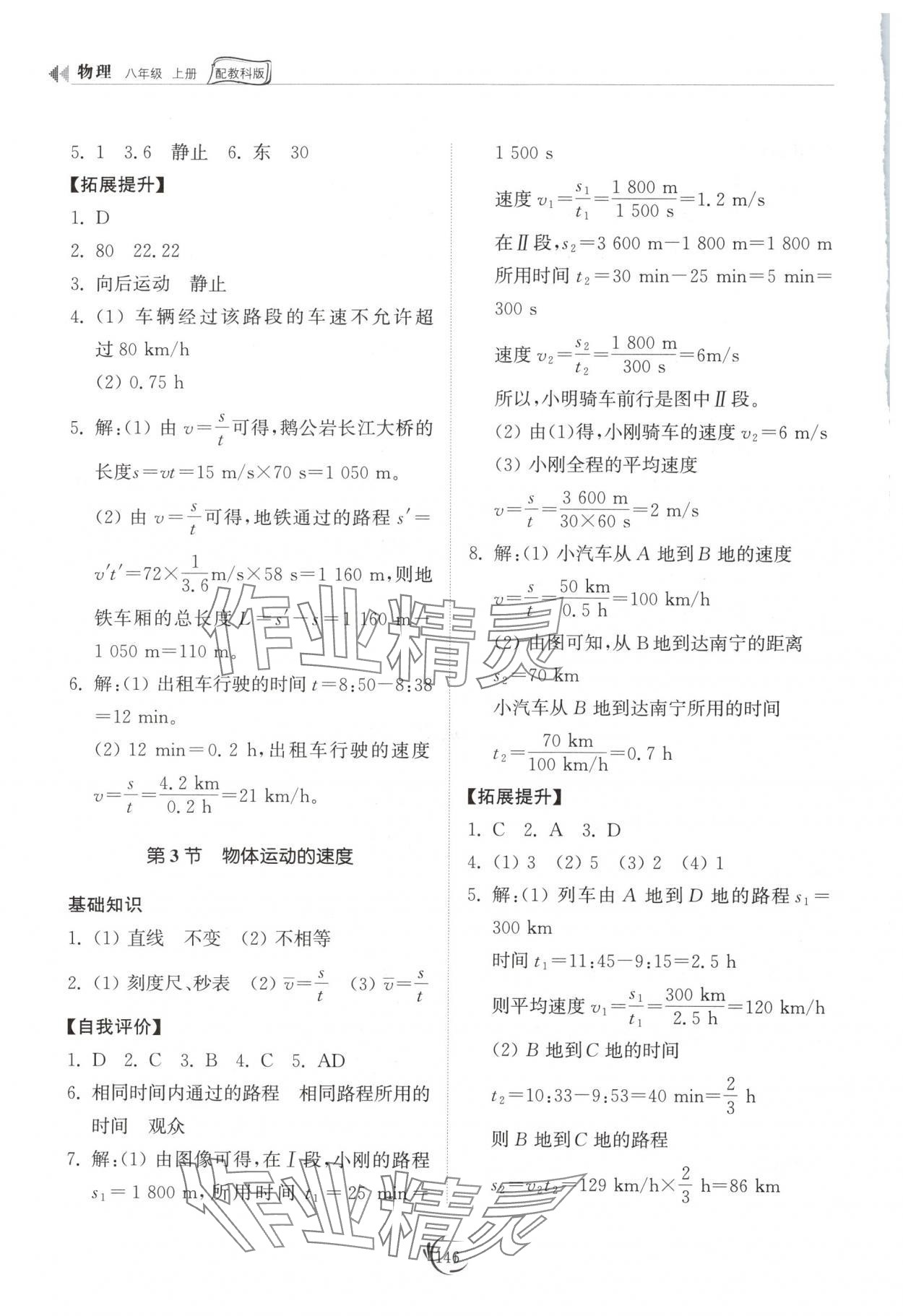 2025年同步練習冊山東科學技術出版社八年級物理上冊教科版 參考答案第3頁
