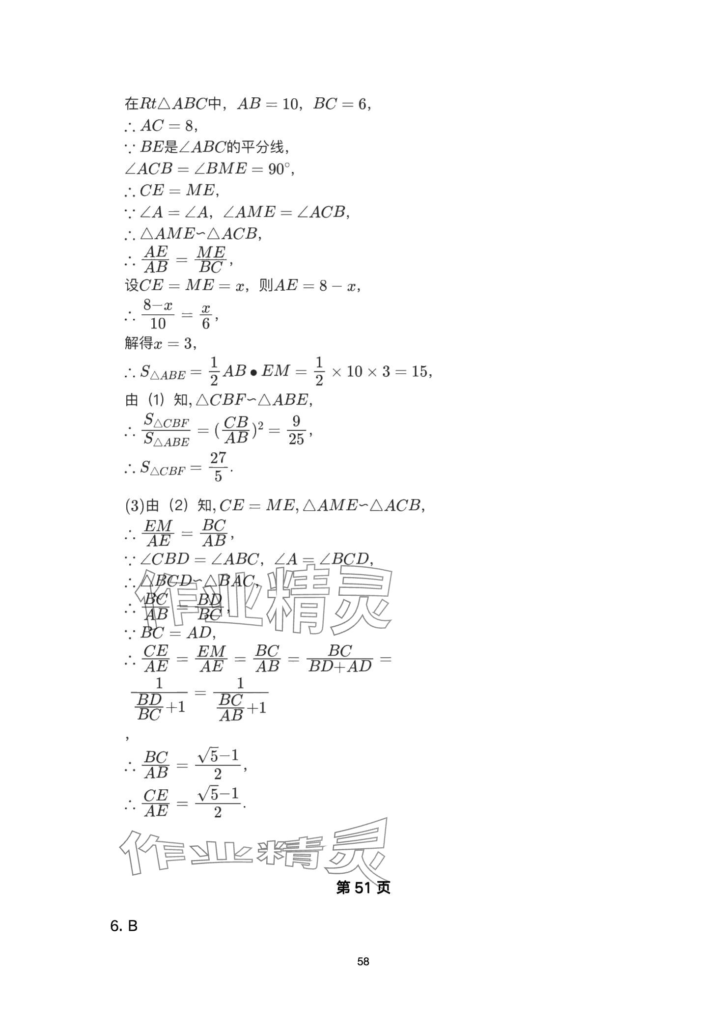 2025年高分突破課時達(dá)標(biāo)講練測九年級數(shù)學(xué)下冊人教版 參考答案第58頁