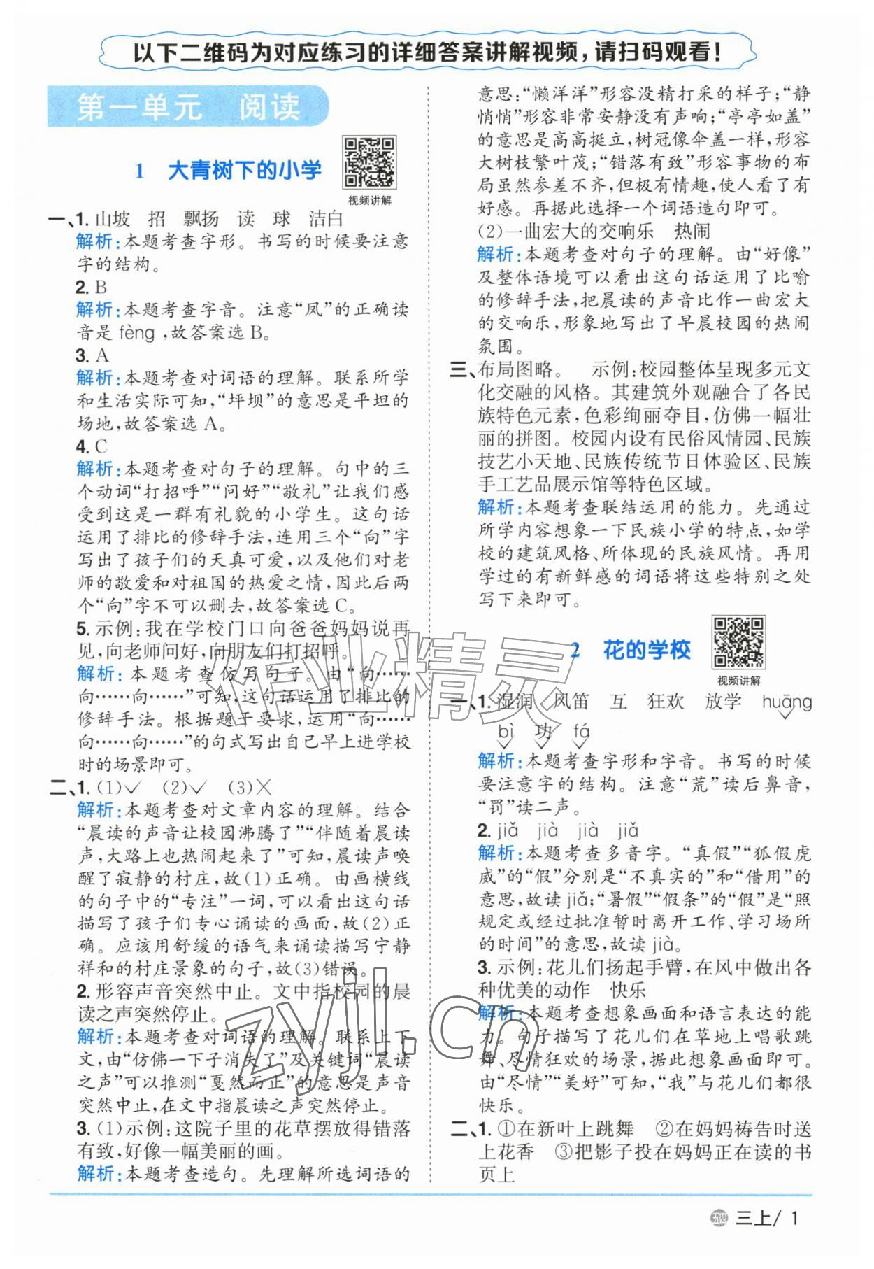 2026年阳光同学课时优化作业三年级语文上册人教版五四制&nbsp;参考答案第1页