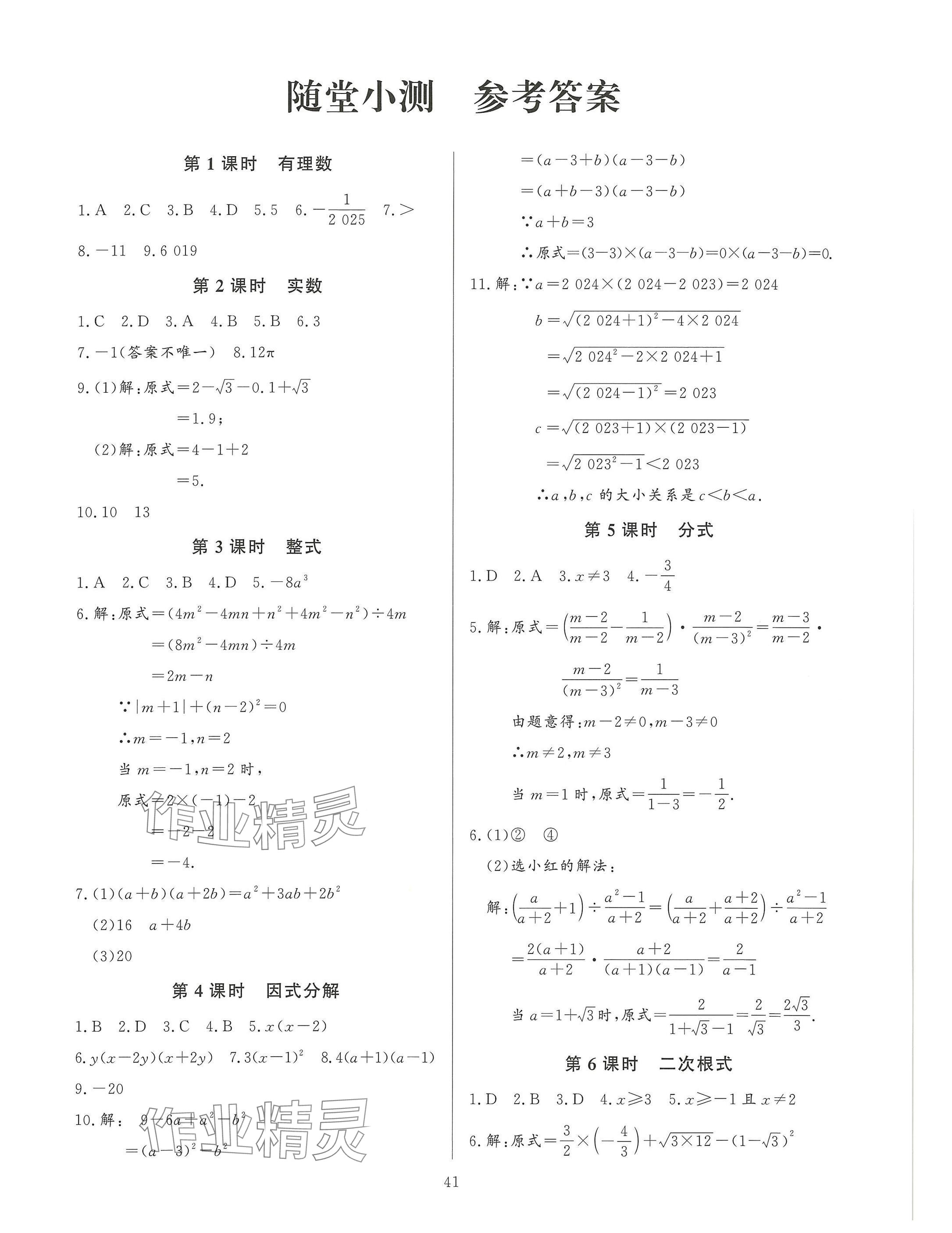 2025年連接中考安徽師范大學(xué)出版社數(shù)學(xué)福建專版 參考答案第41頁(yè)