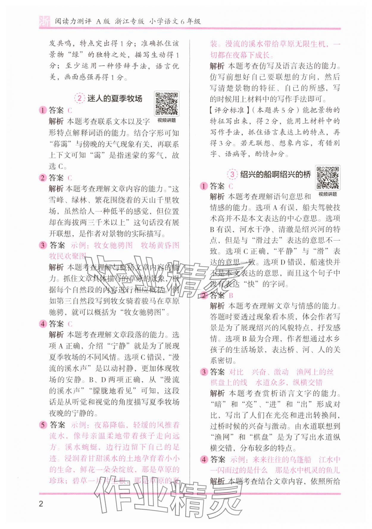 2025年木頭馬閱讀力測評六年級語文A版人教版浙江專版 參考答案第2頁