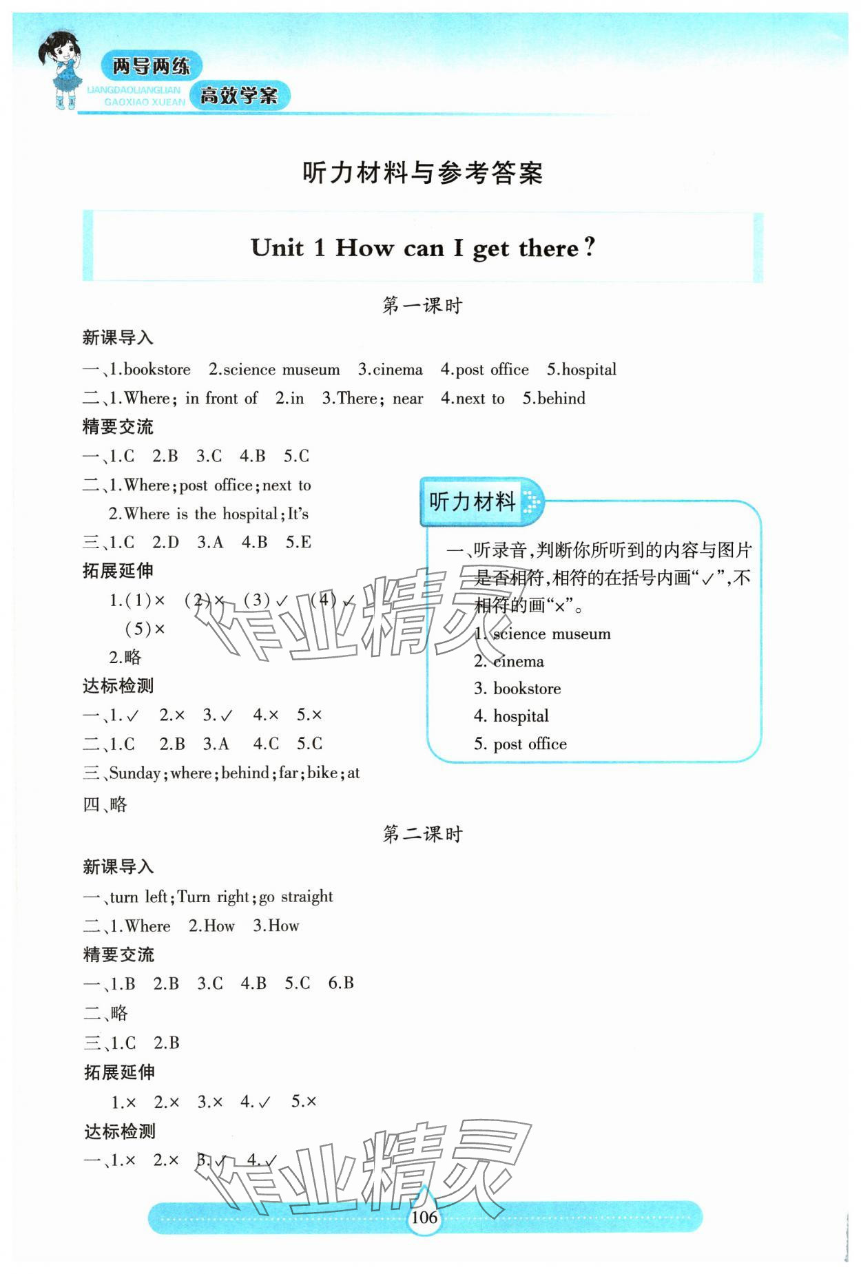 2023年新課標(biāo)兩導(dǎo)兩練高效學(xué)案六年級英語上冊人教版 參考答案第1頁