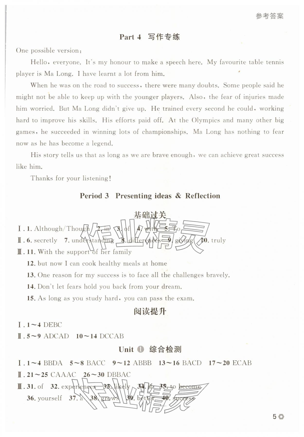 2025年點(diǎn)石成金金牌每課通八年級(jí)英語(yǔ)上冊(cè)外研版遼寧專版 參考答案第5頁(yè)