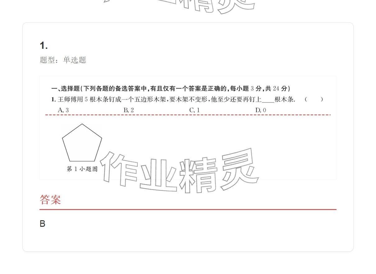 2025年学业水平评价八年级数学上册人教版 参考答案第25页