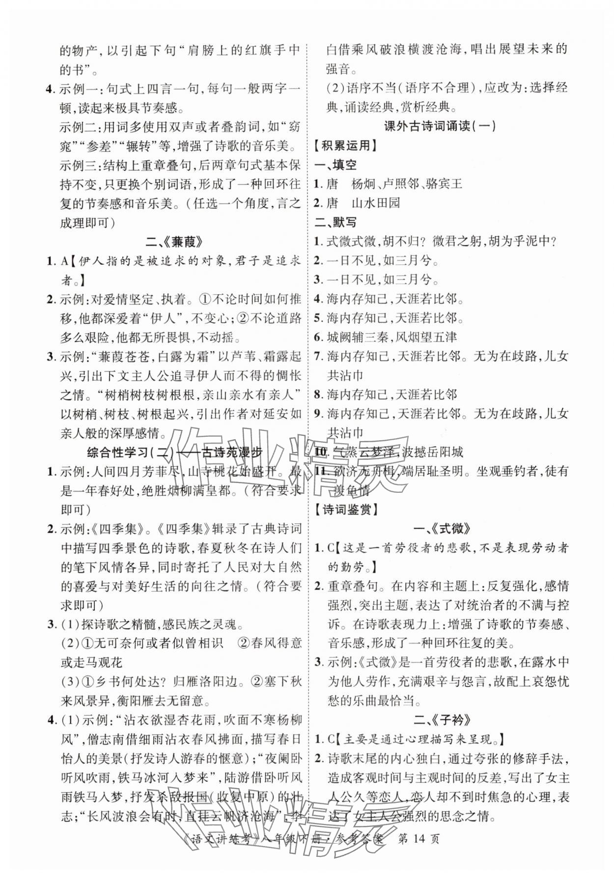 2025年语文讲练考八年级下册 第14页