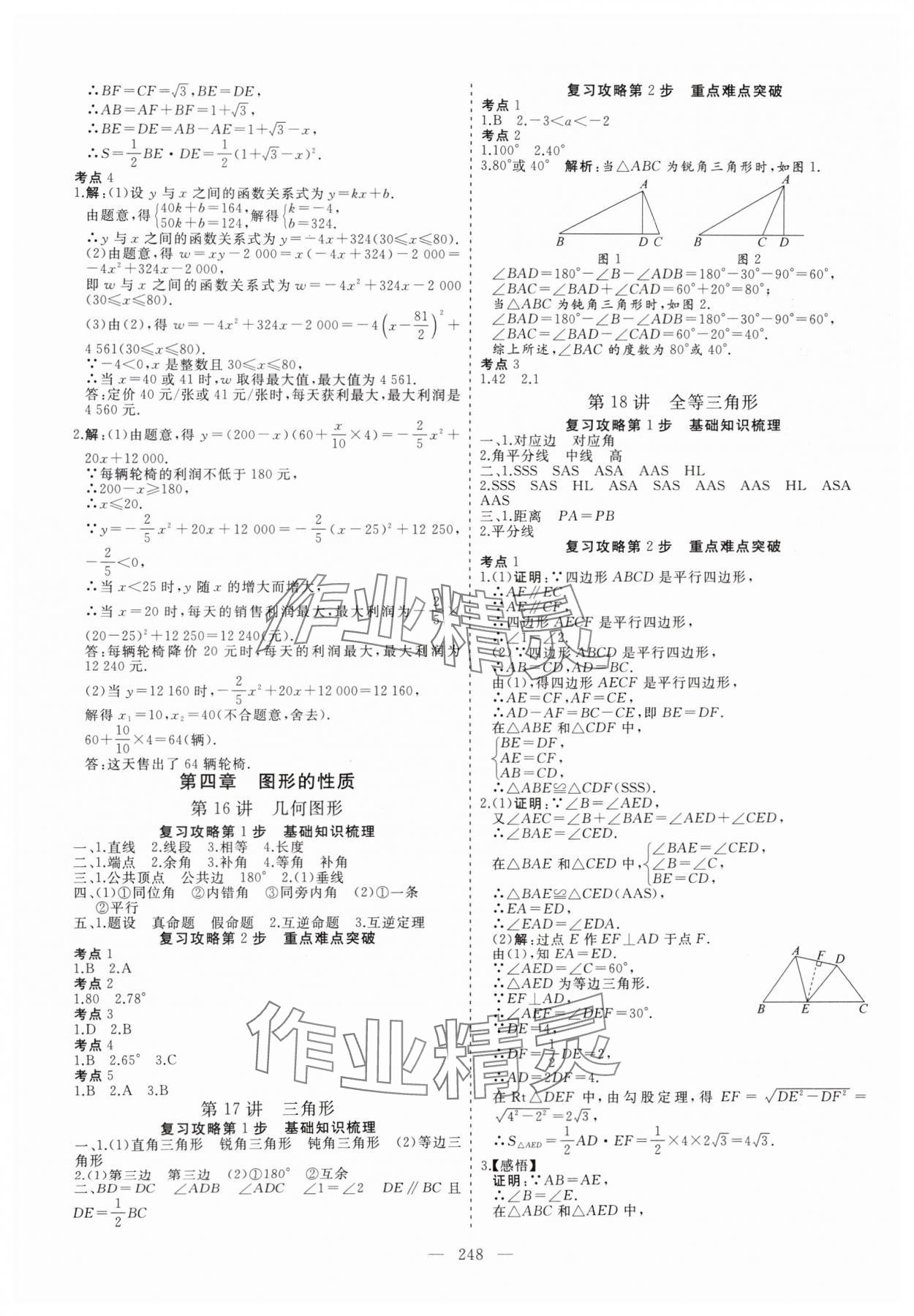 2025年新中考集训中考总复习数学&nbsp;参考答案第9页