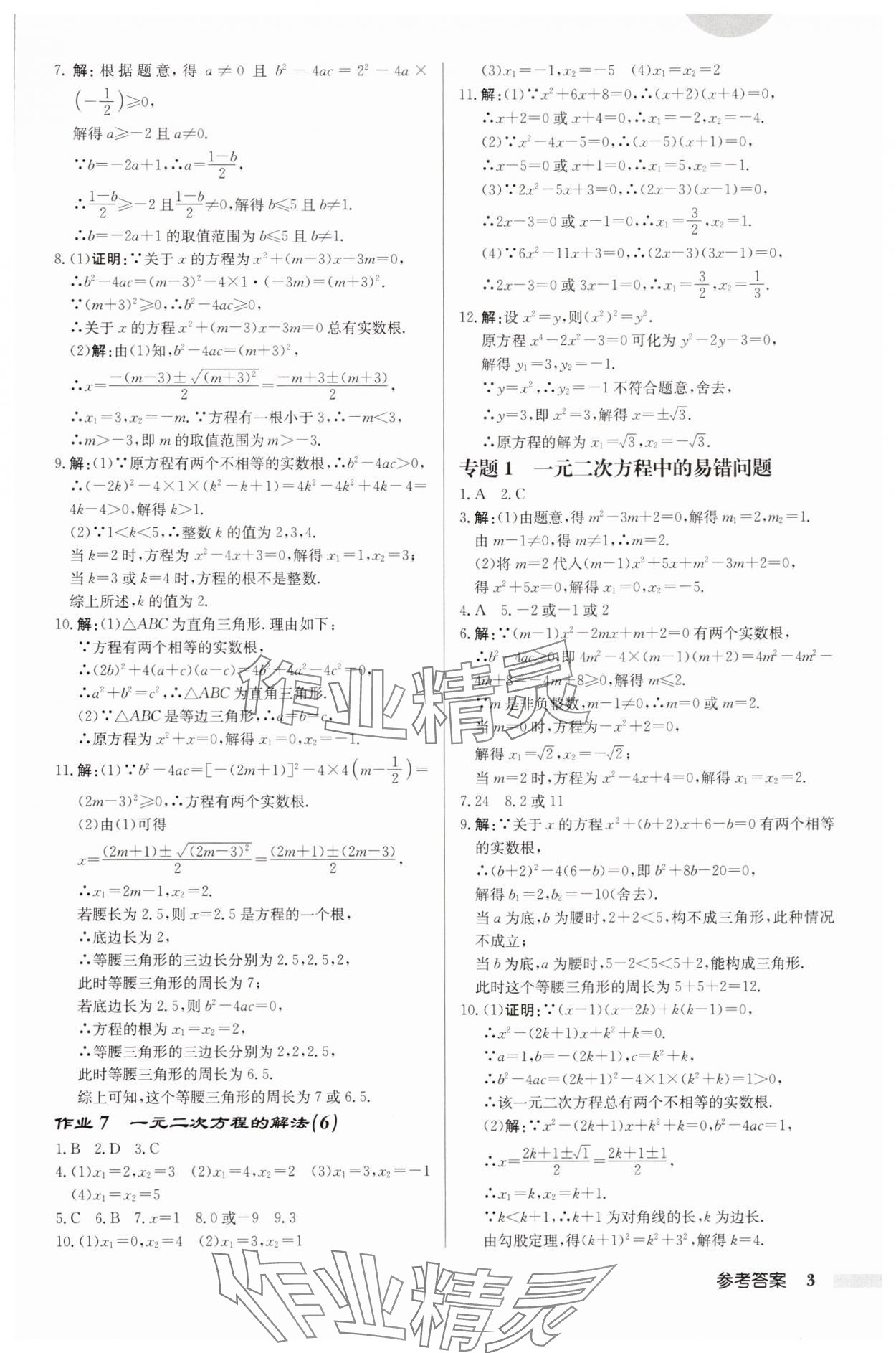 2025年啟東中學(xué)作業(yè)本九年級(jí)數(shù)學(xué)上冊(cè)蘇科版鹽城專版 第3頁