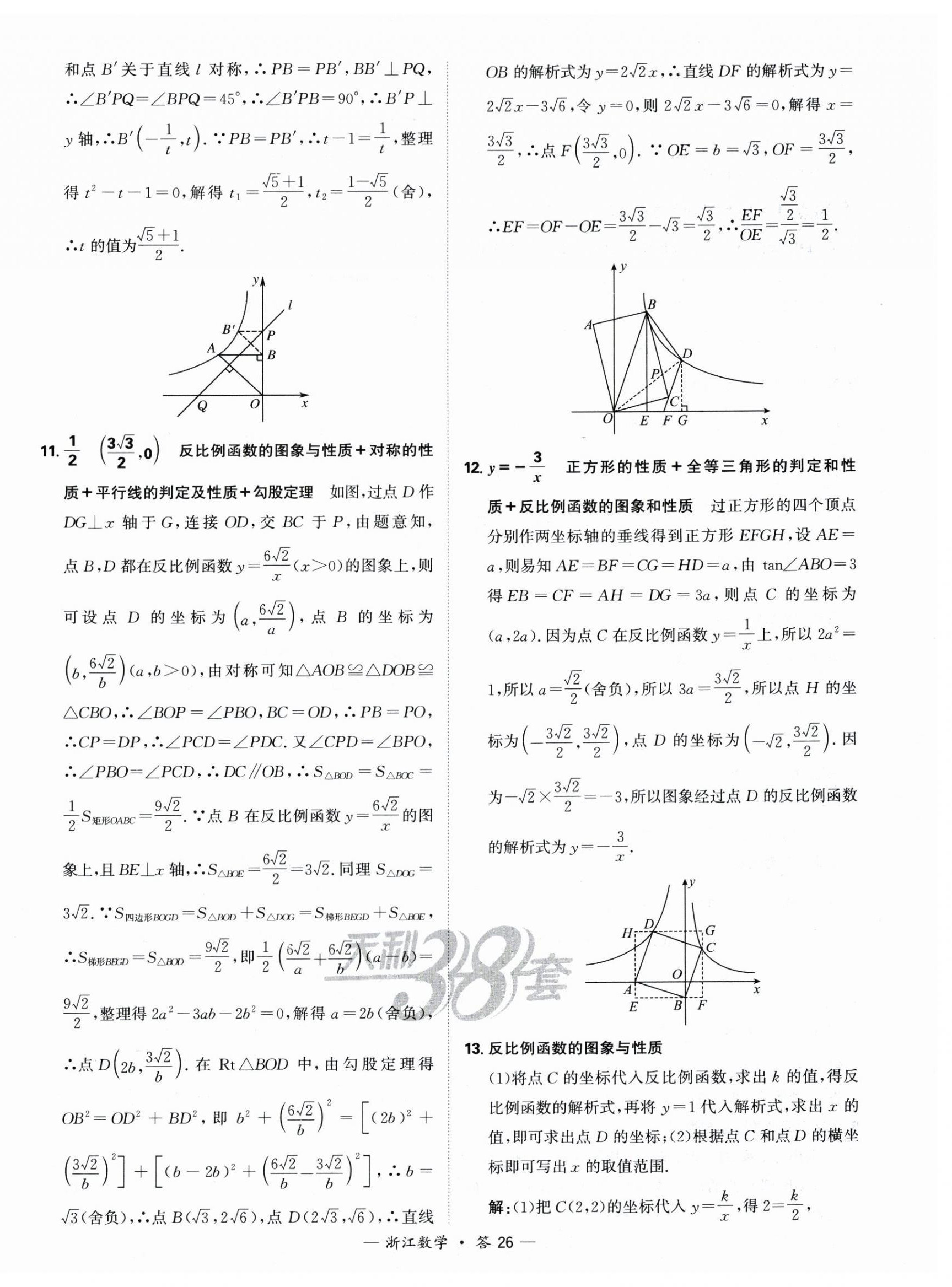 2025年天利38套中考試題分類中考數學浙江專版 第26頁