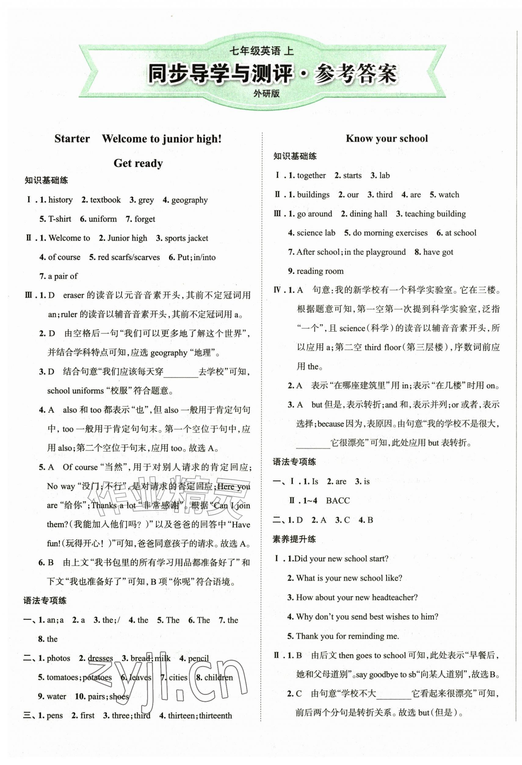 2026年同步导学与测评七年级英语上册外研版&nbsp;第1页