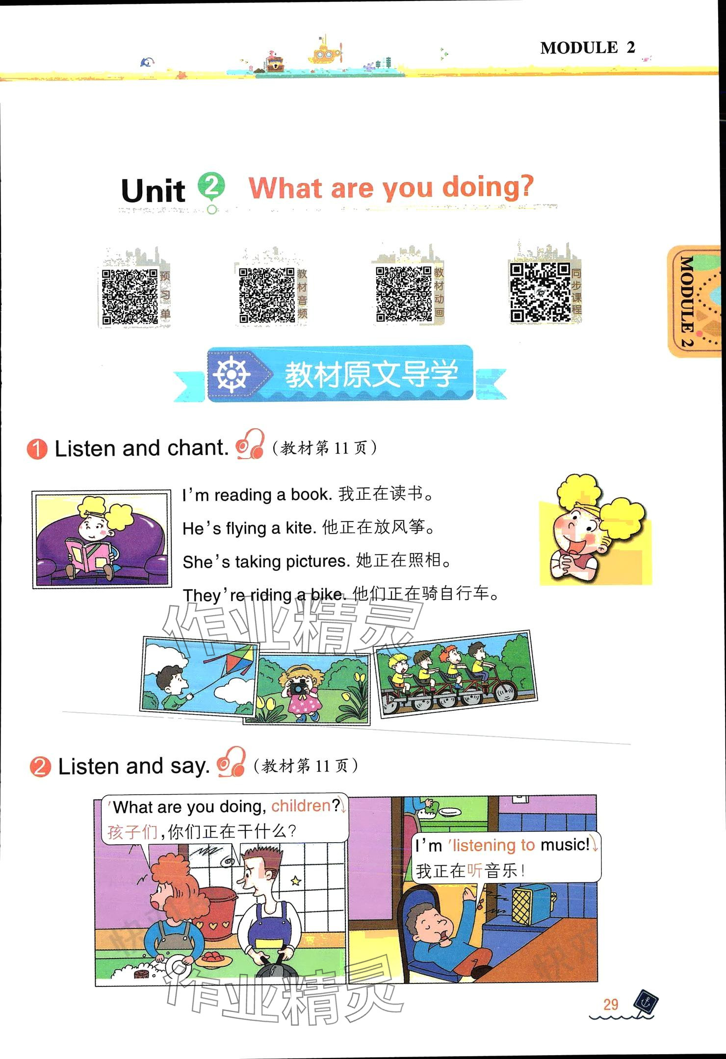 2024年教材課本四年級(jí)英語(yǔ)上冊(cè)外研版 參考答案第28頁(yè)