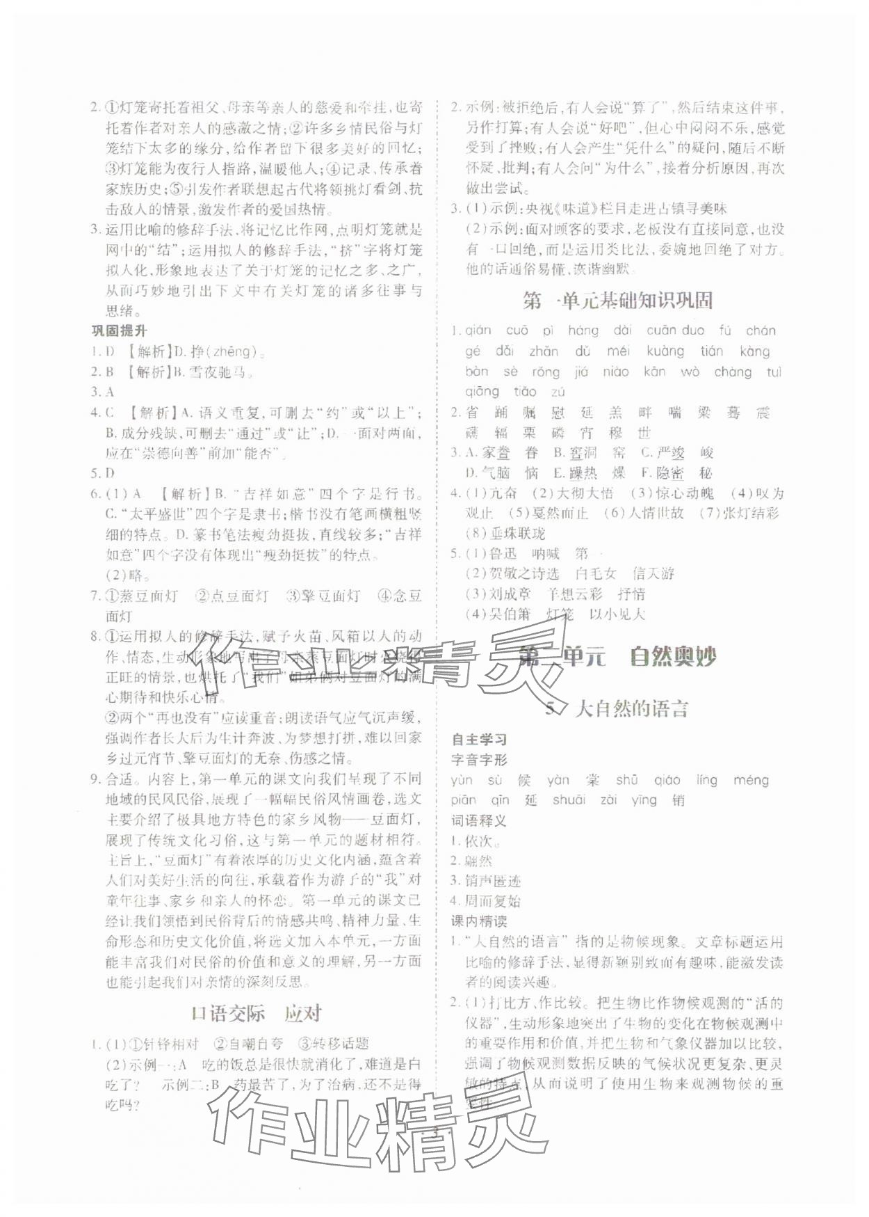 2024年本土攻略八年级语文下册人教版 参考答案第3页