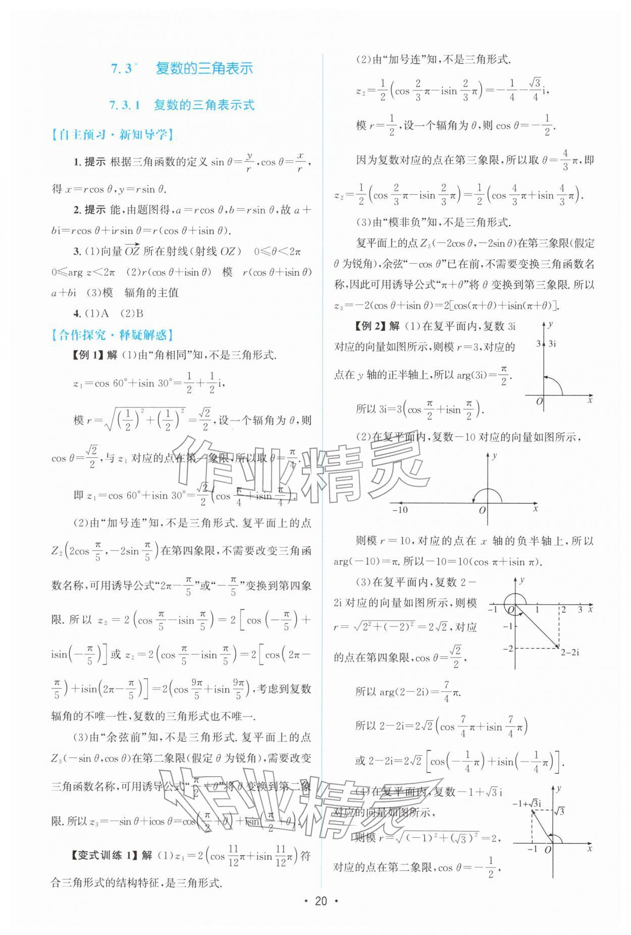 2025年高中同步测控优化设计高中数学必修第二册人教A版福建专版&nbsp;参考答案第19页