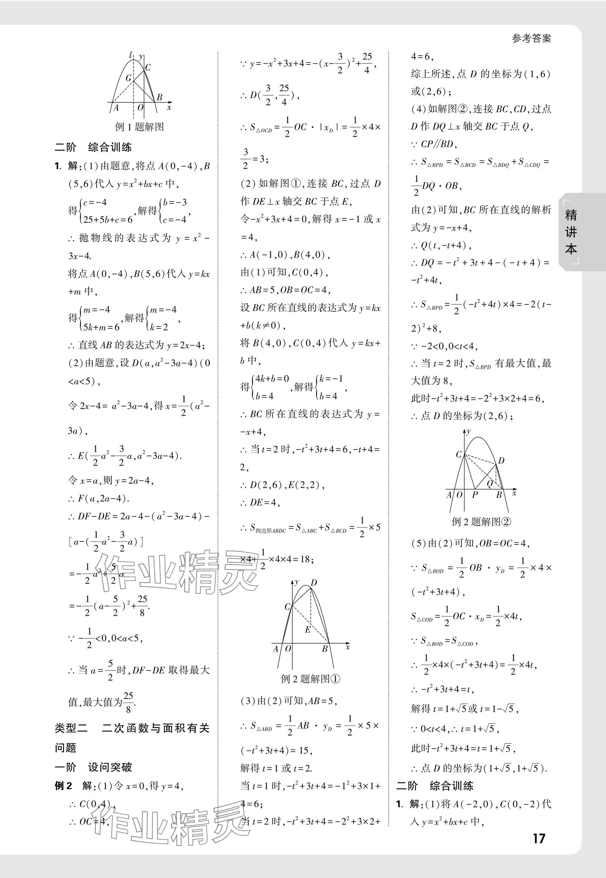 2025年万唯中考试题研究数学广东专版 参考答案第17页