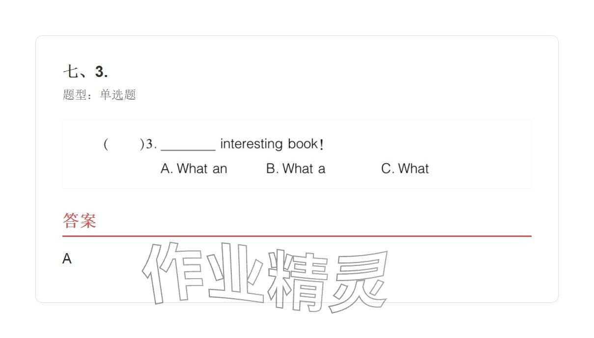 2025年学业水平评价六年级英语上册外研版 参考答案第17页