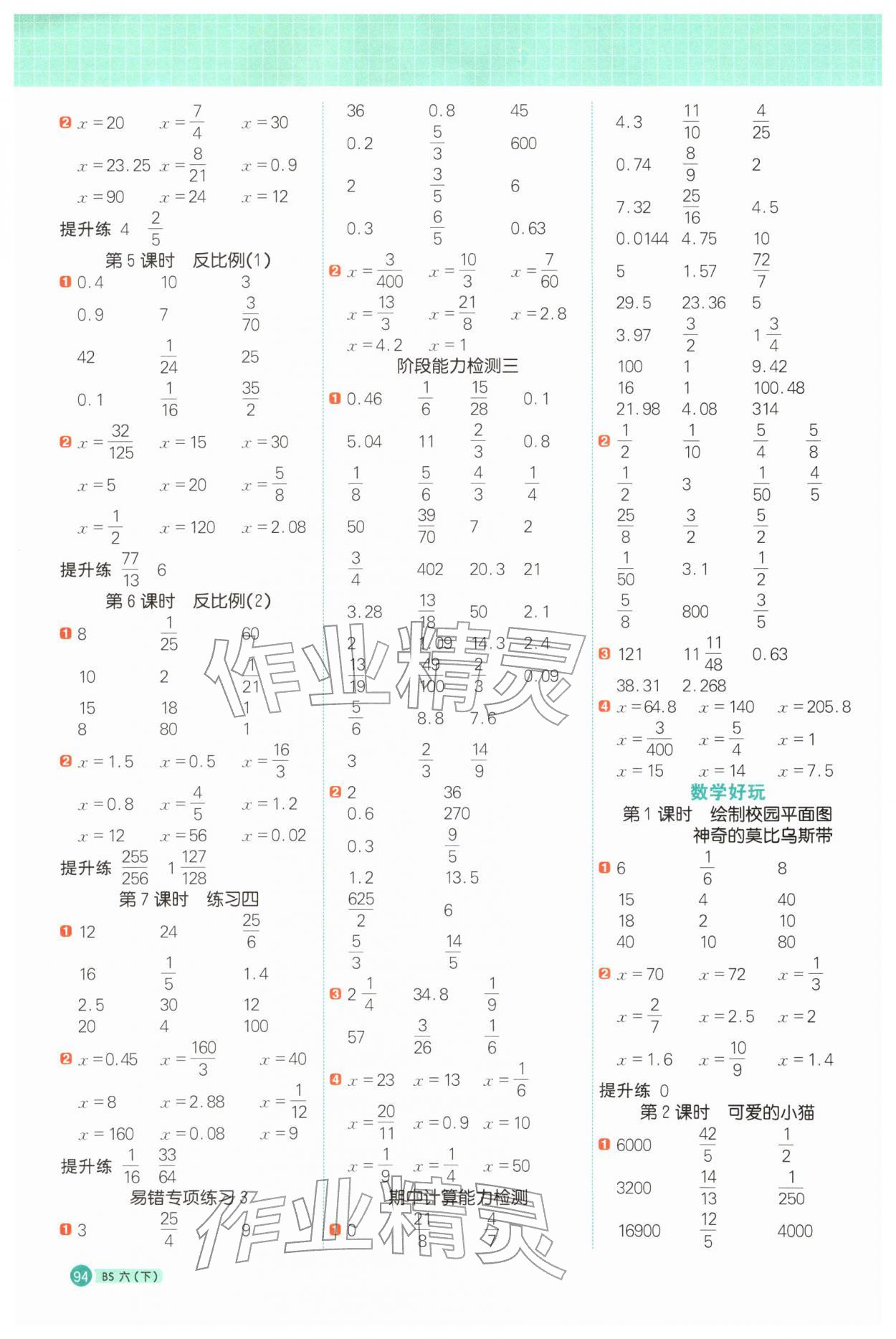 2026年阳光同学计算小达人六年级数学下册北师大版&nbsp;第4页