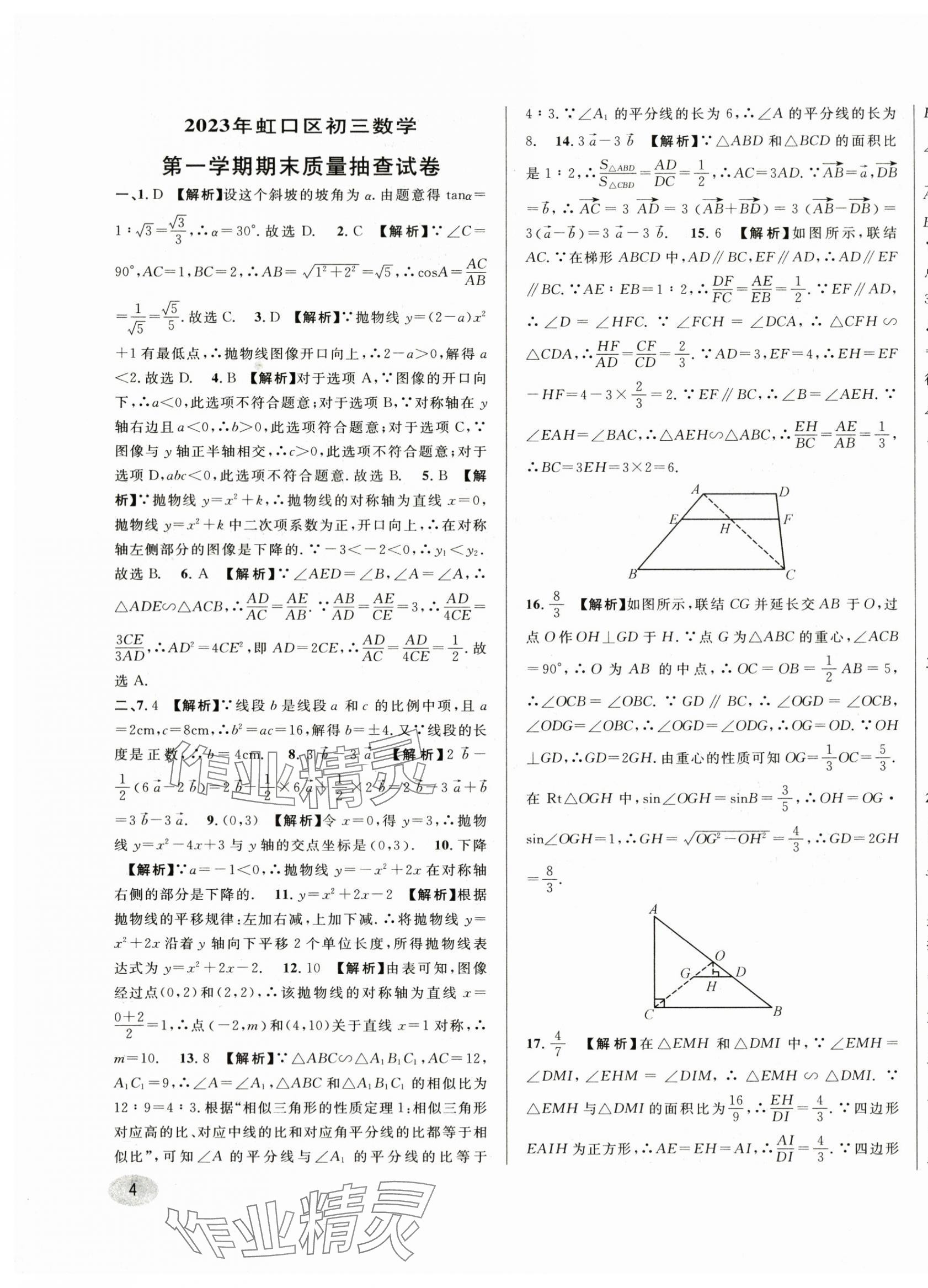 2024年中考一模卷實(shí)戰(zhàn)真題卷數(shù)學(xué) 第7頁