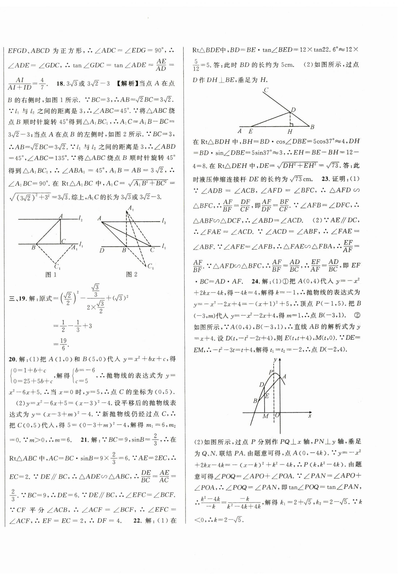 2024年中考一模卷实战真题卷数学 第8页